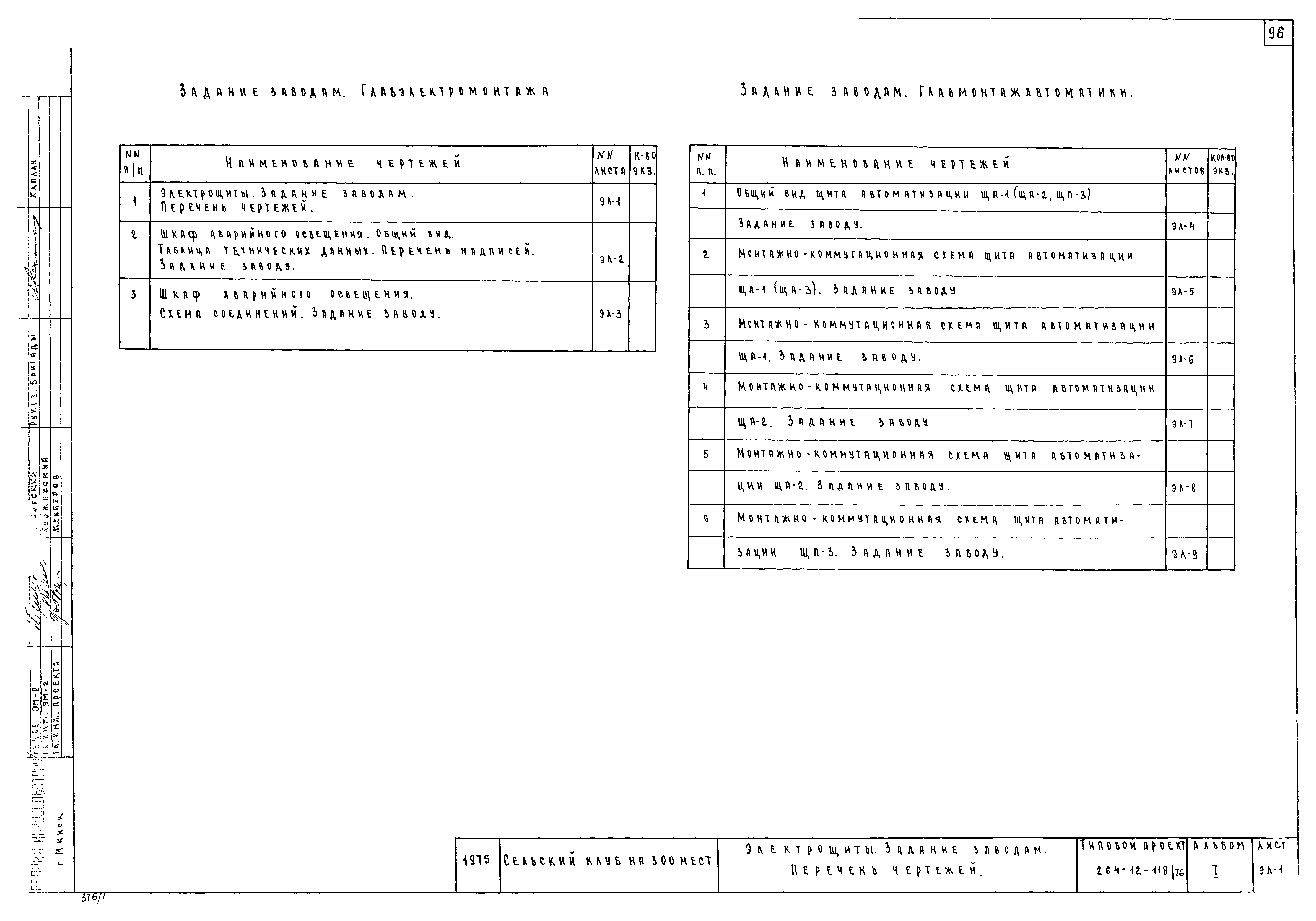 Типовой проект 264-12-118/76