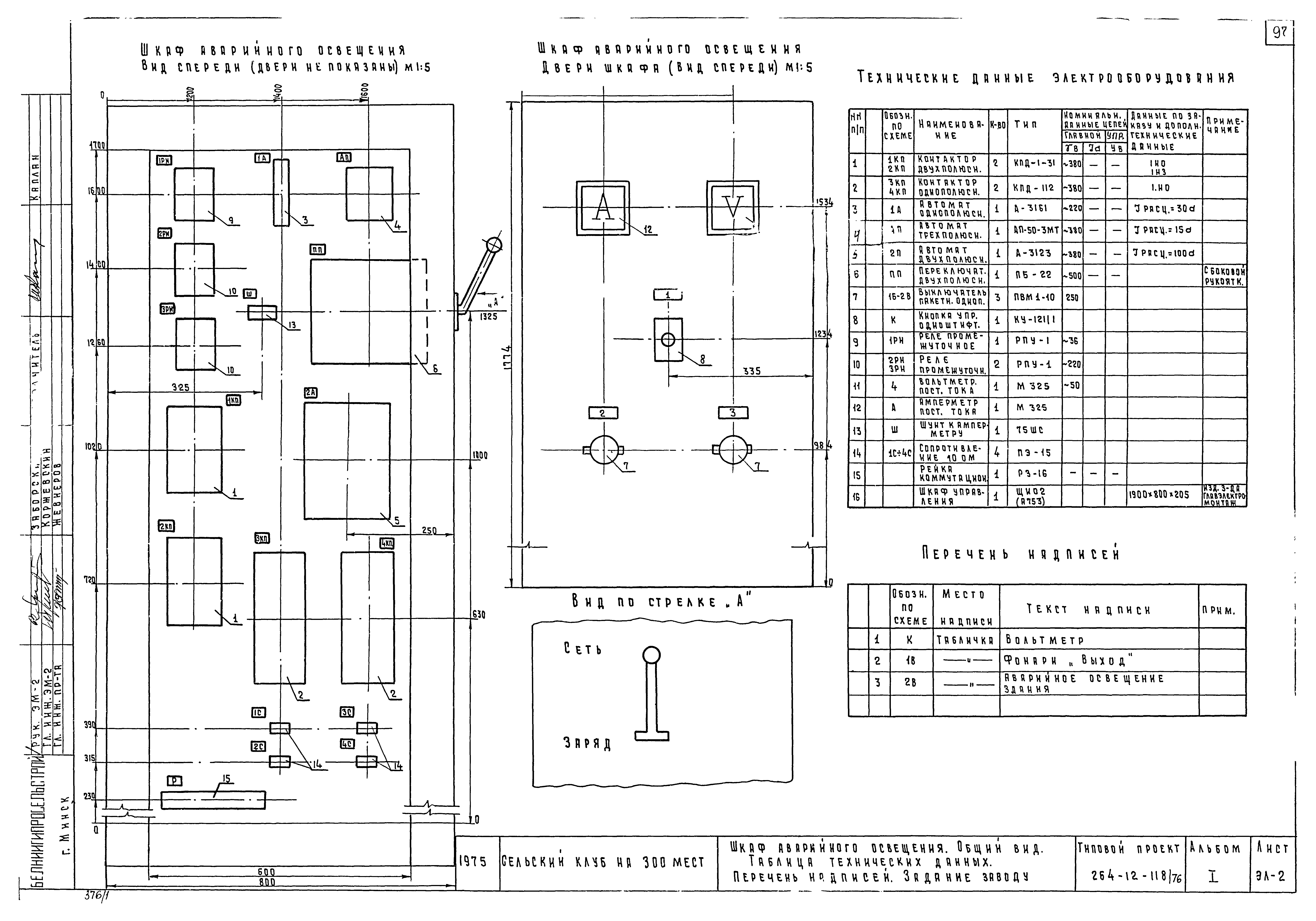 Типовой проект 264-12-118/76