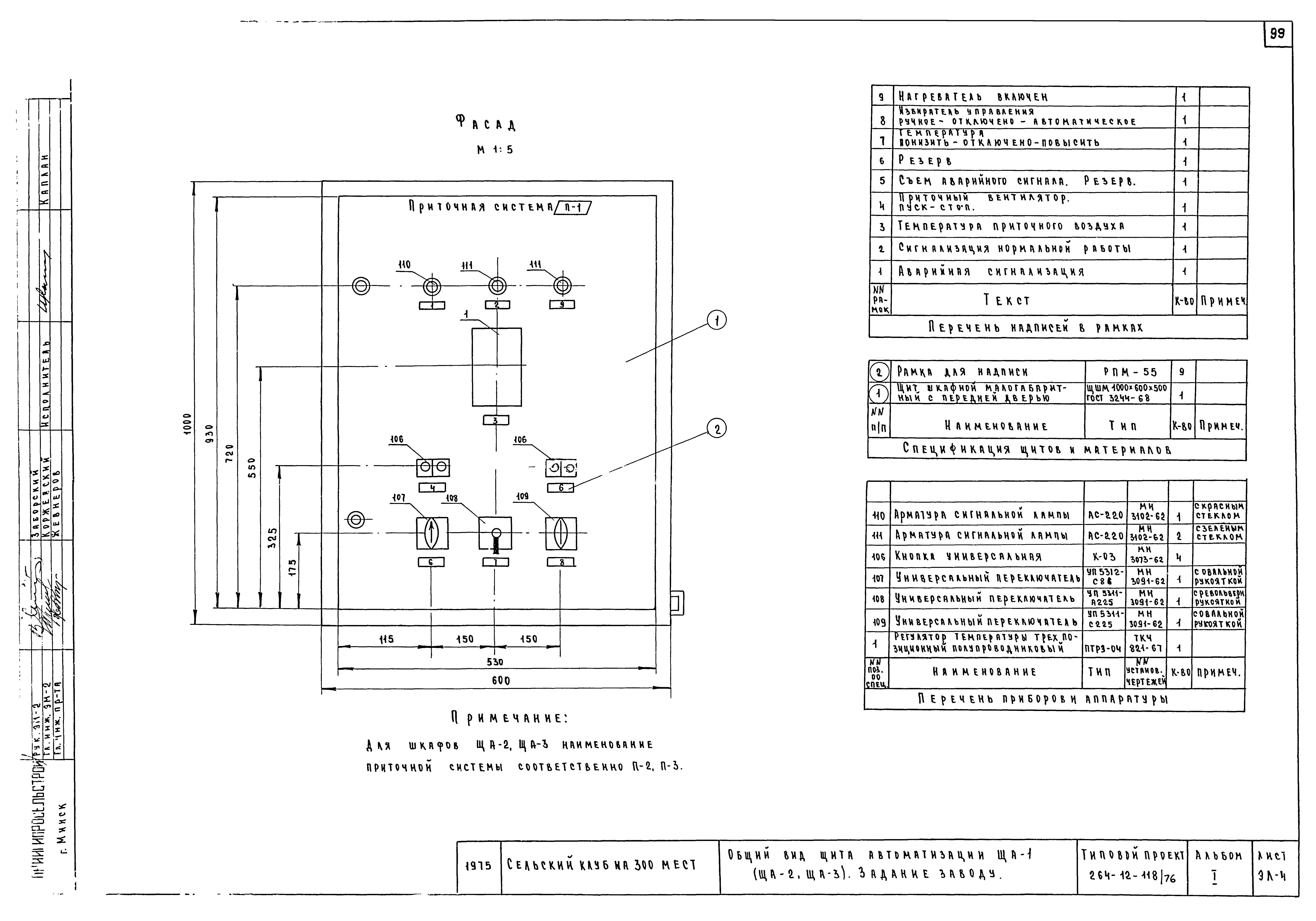 Типовой проект 264-12-118/76