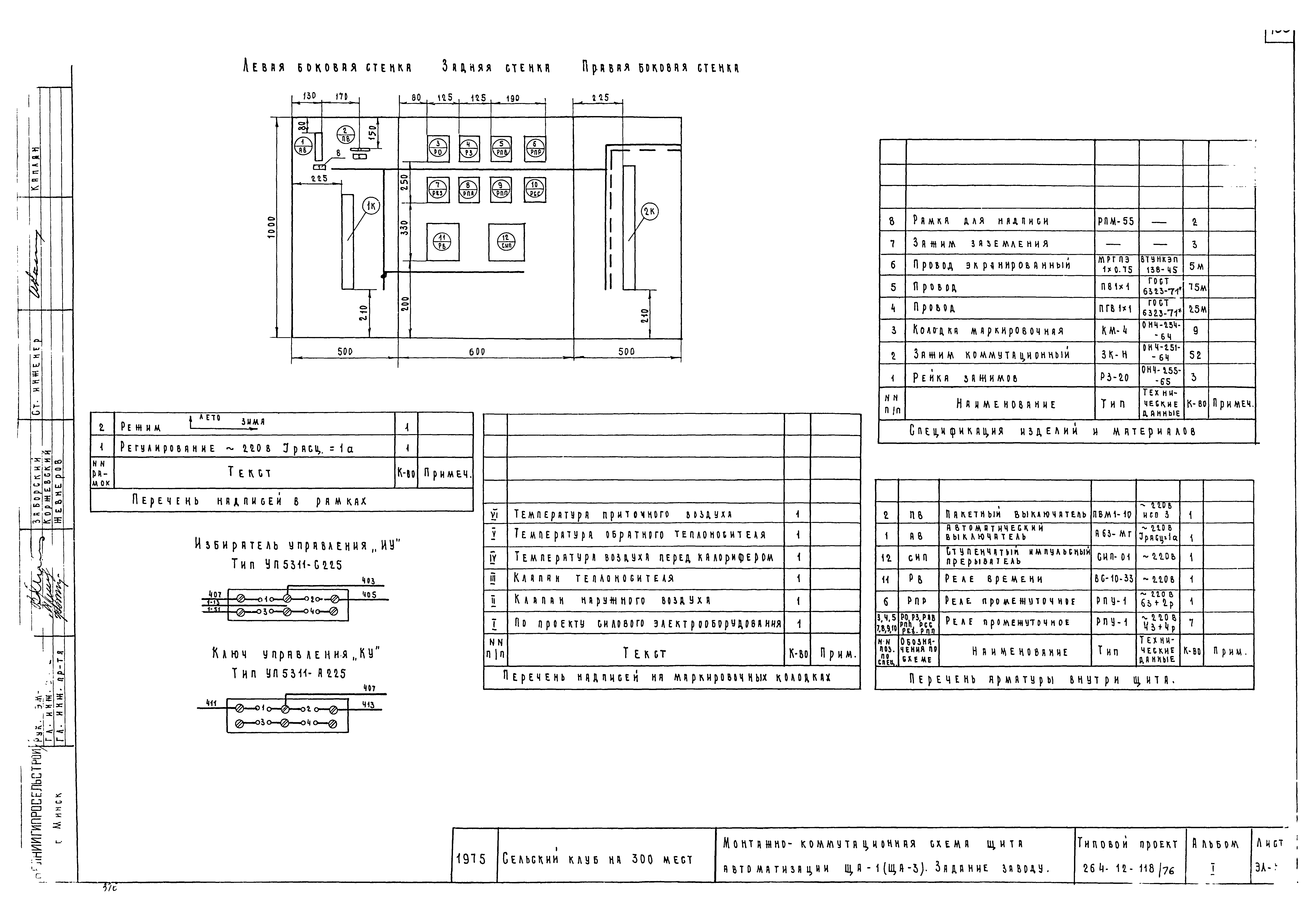 Типовой проект 264-12-118/76