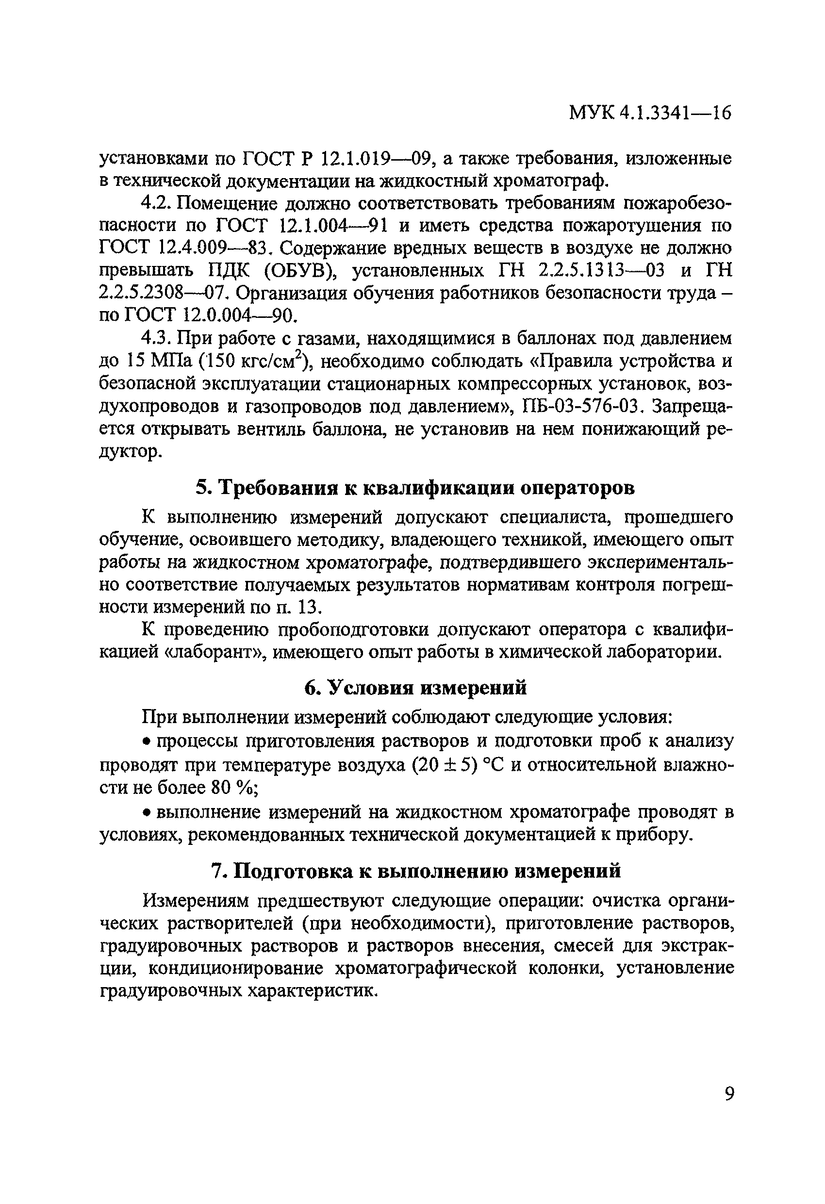 МУК 4.1.3341-16