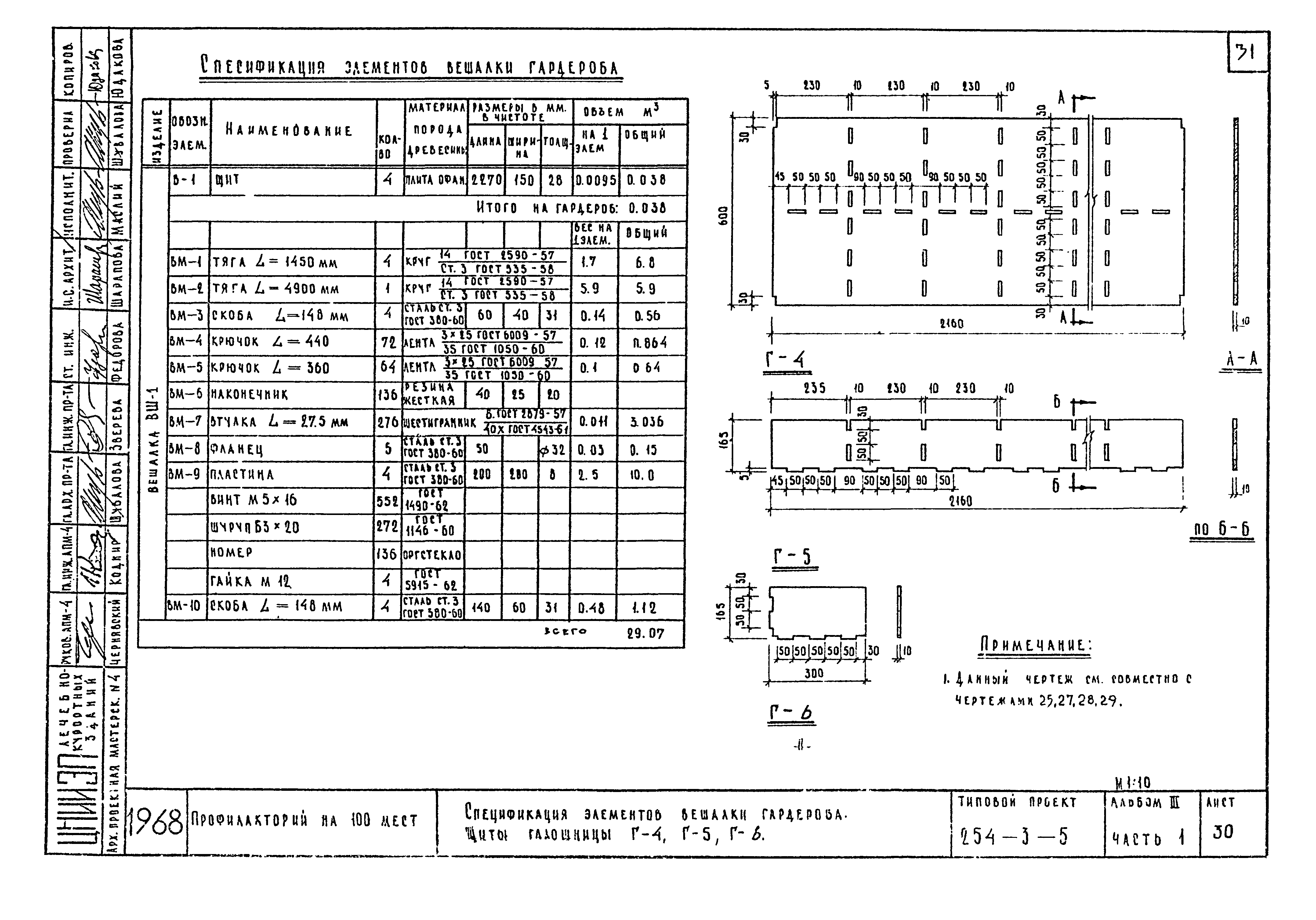 Типовой проект 254-3-5