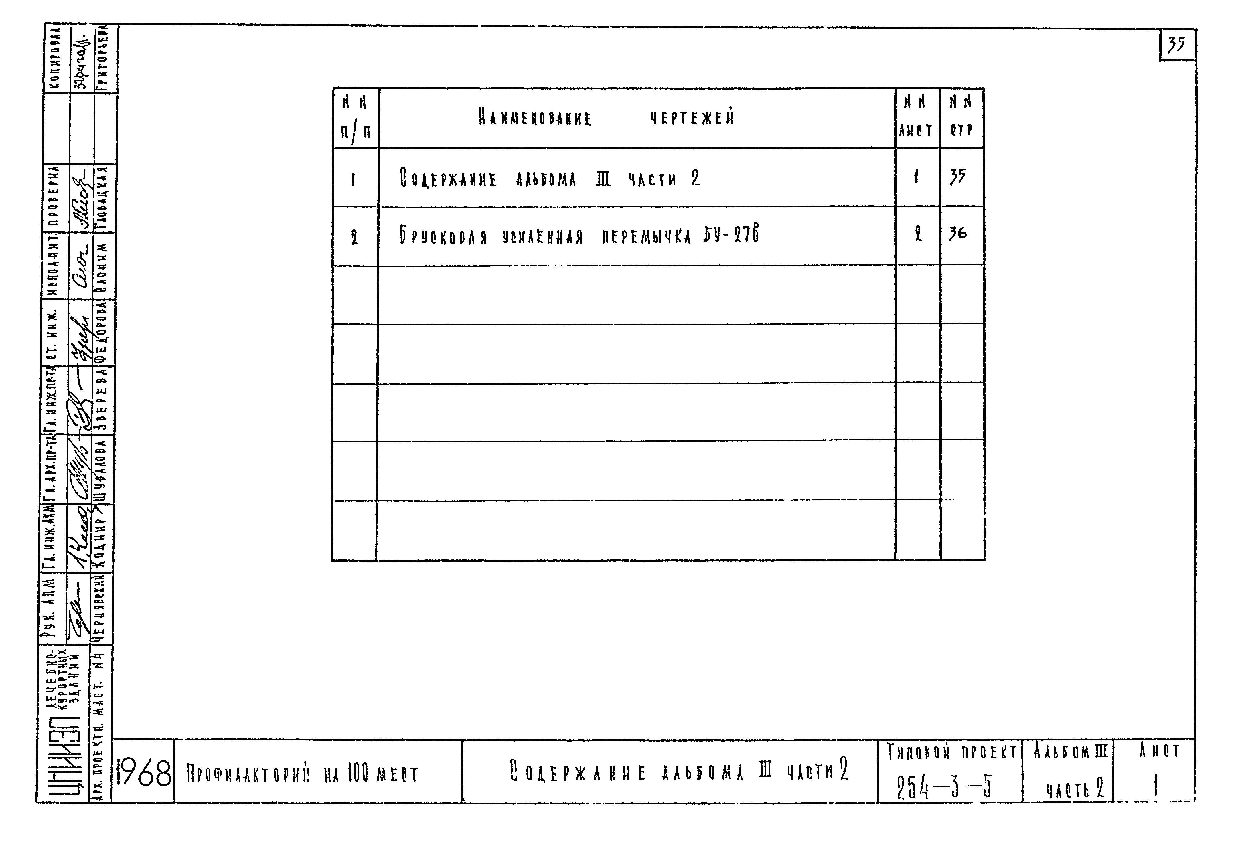 Типовой проект 254-3-5