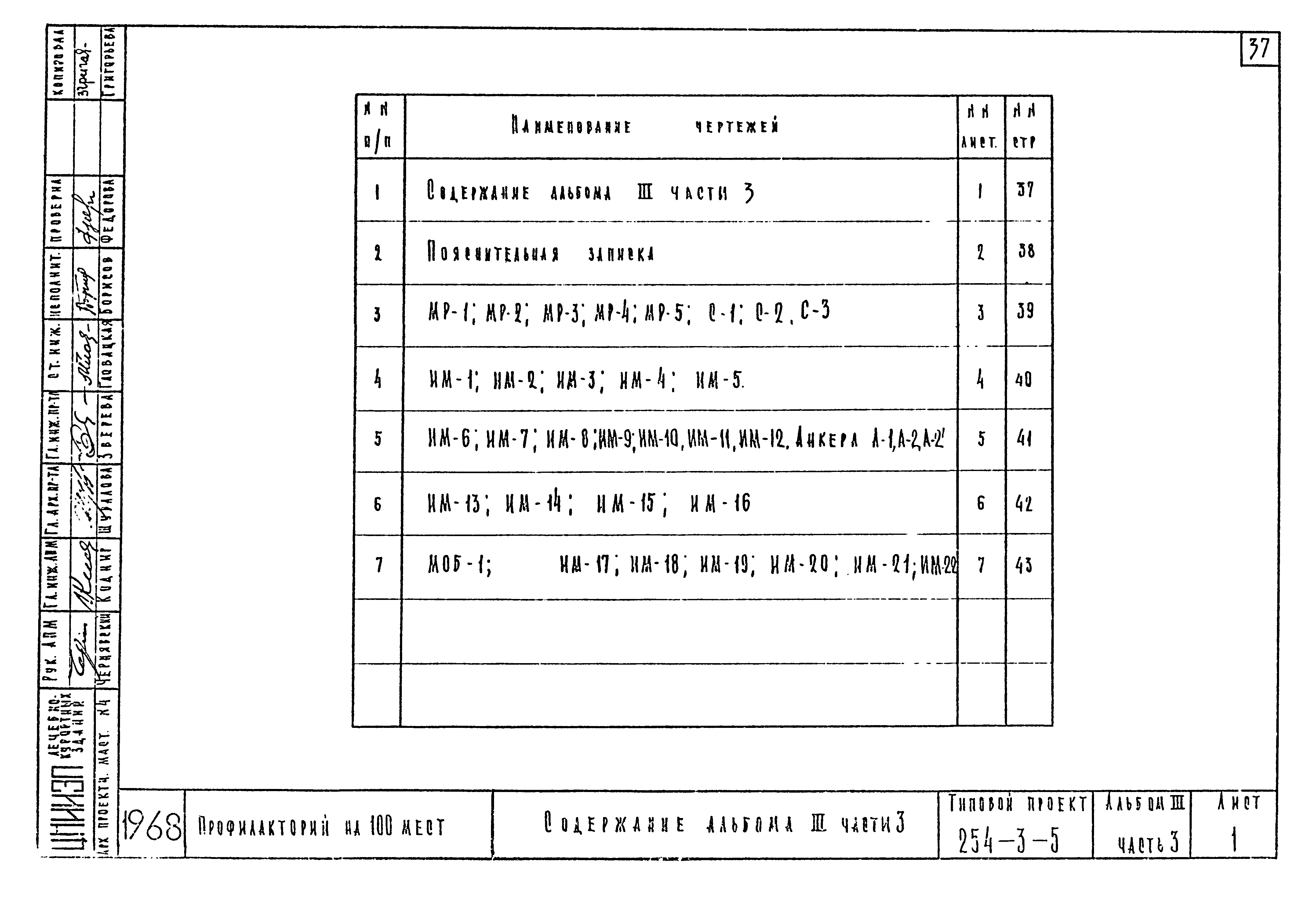 Типовой проект 254-3-5