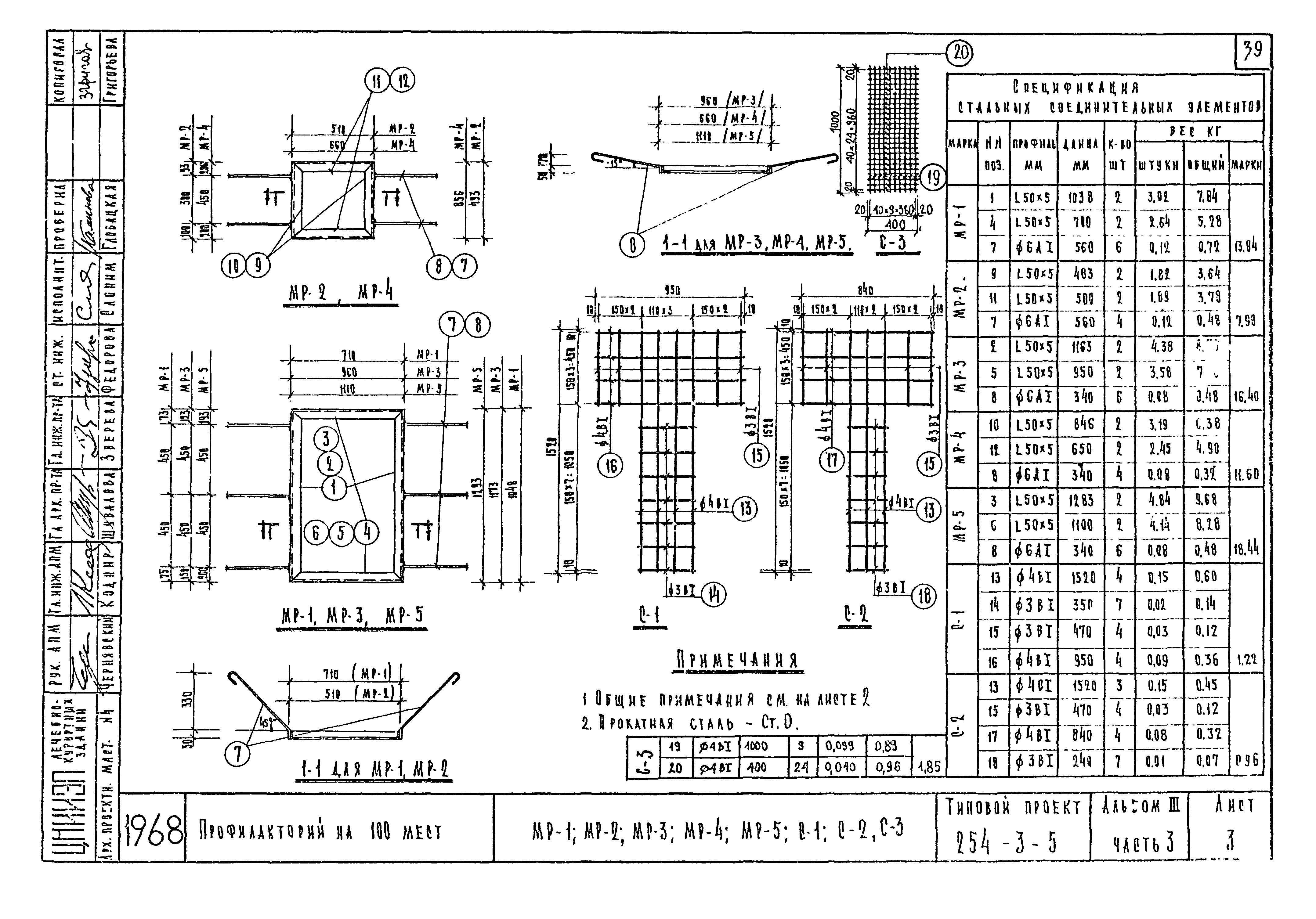 Типовой проект 254-3-5