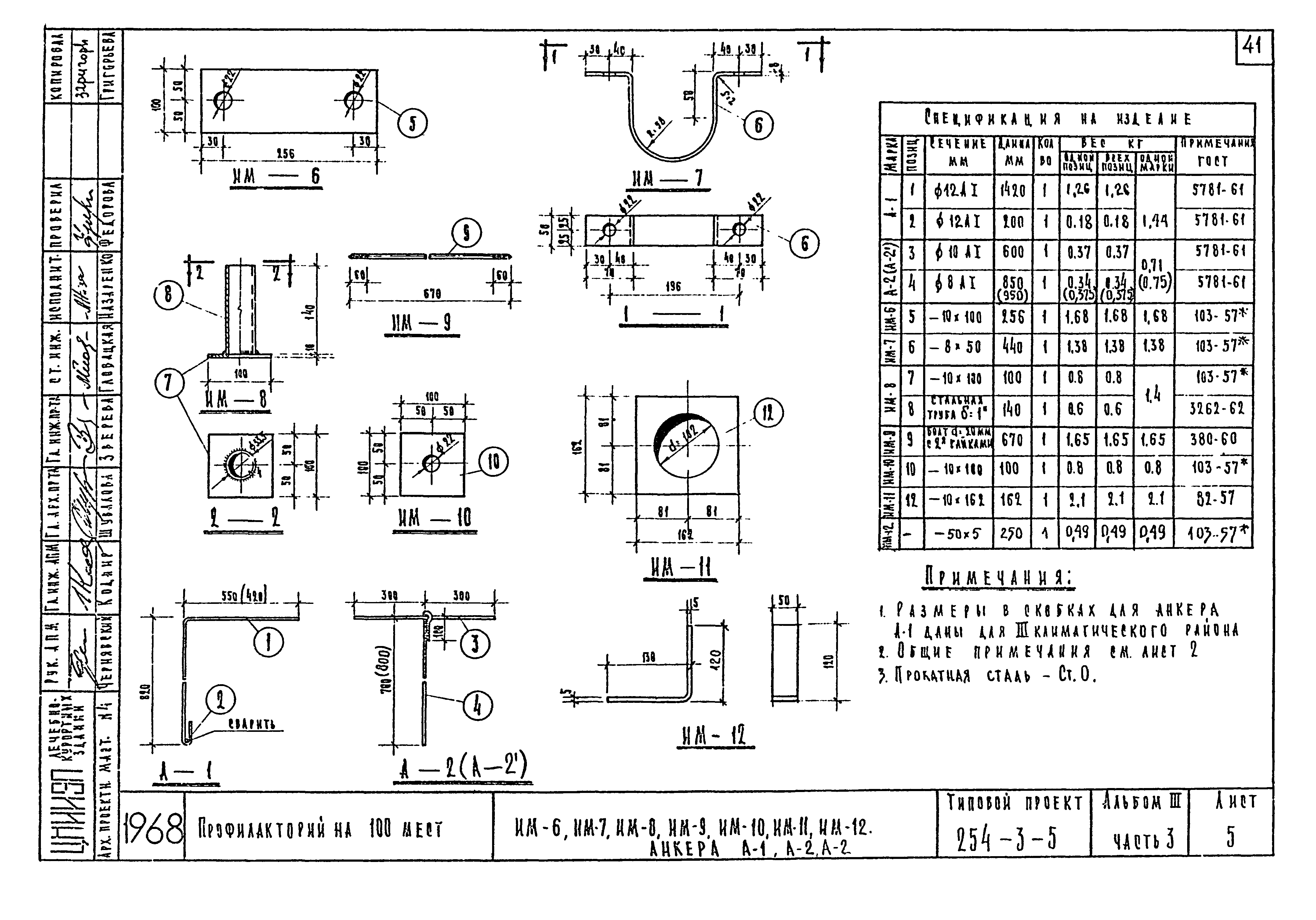 Типовой проект 254-3-5