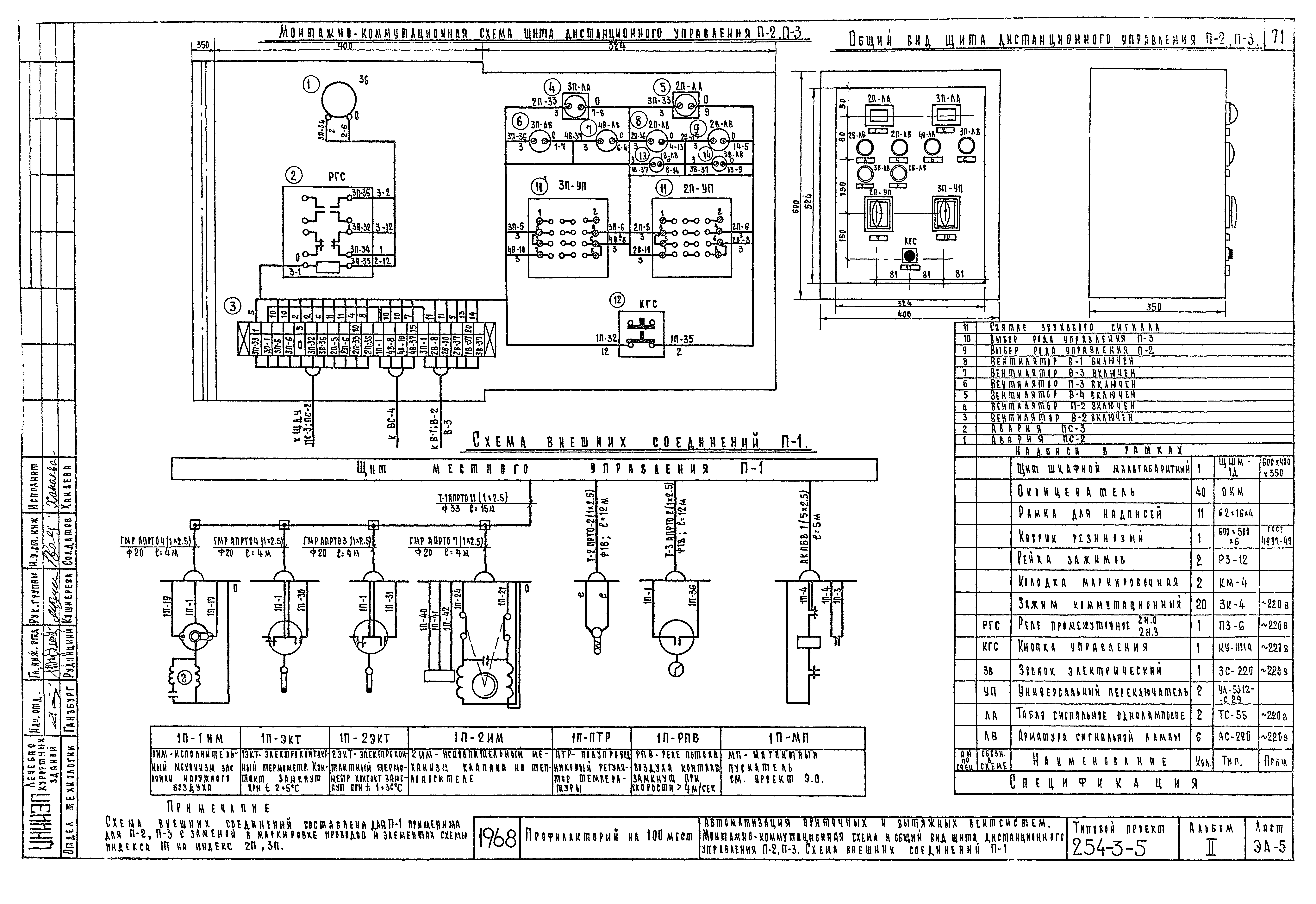 Типовой проект 254-3-5