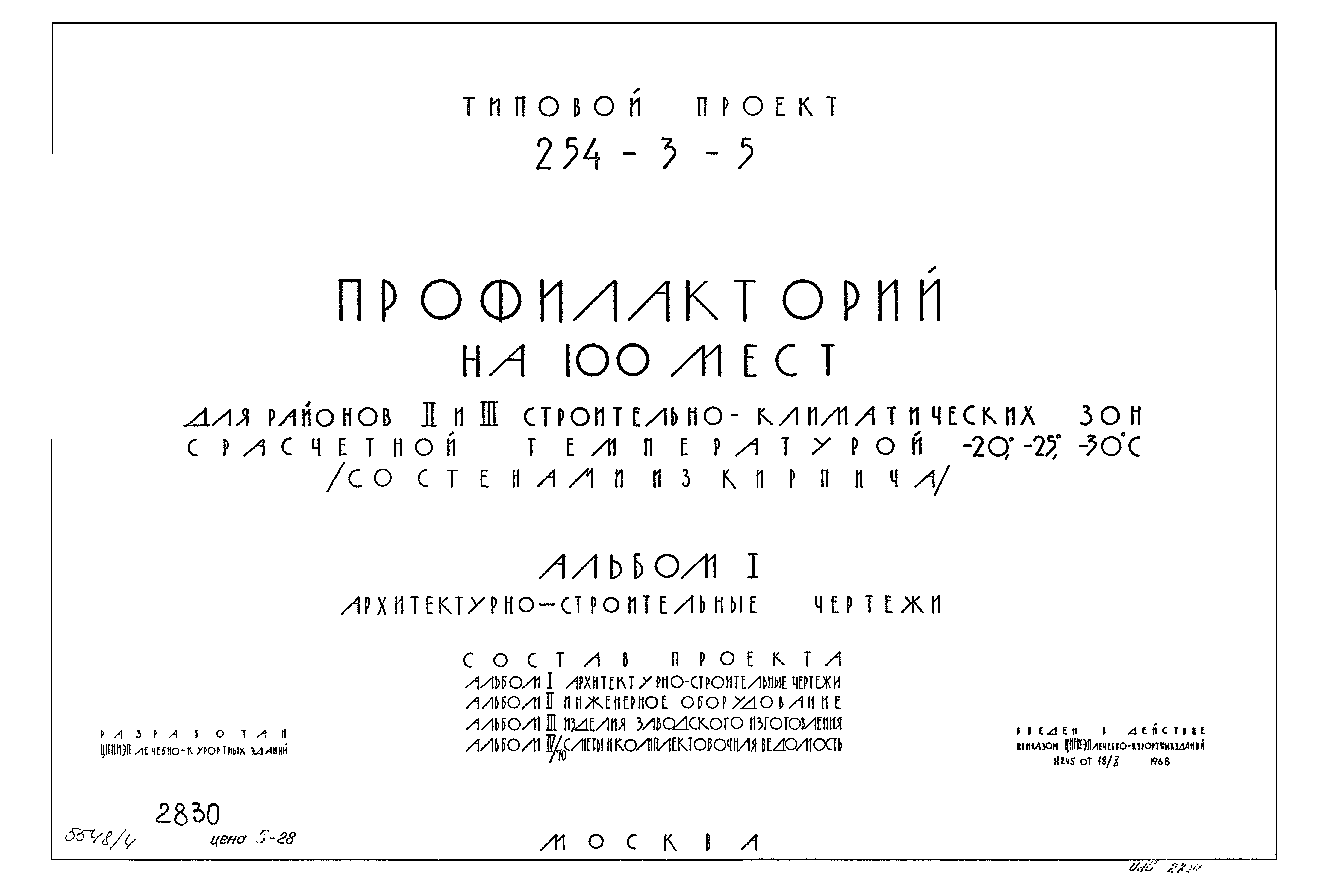 Типовой проект 254-3-5