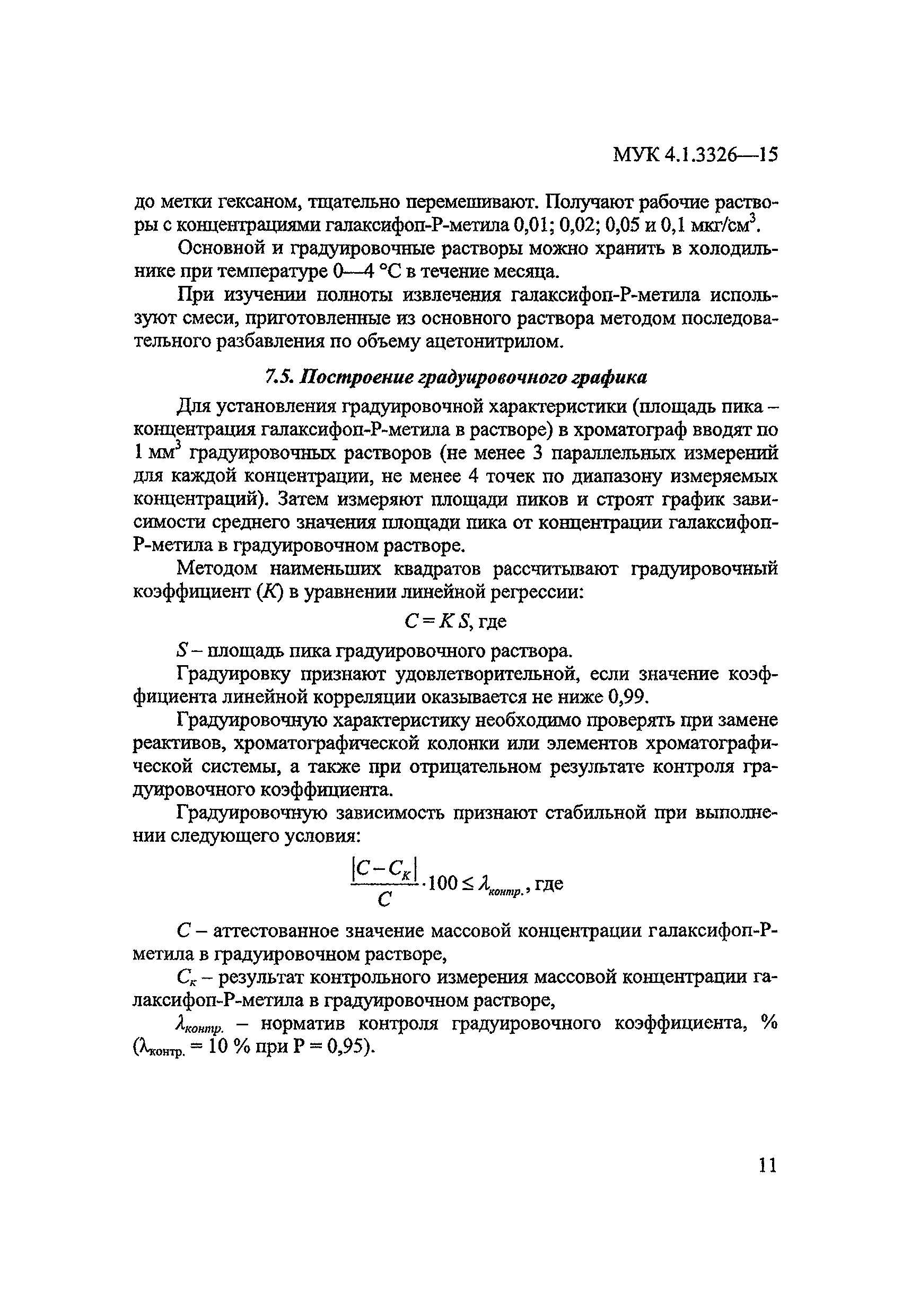 МУК 4.1.3326-15