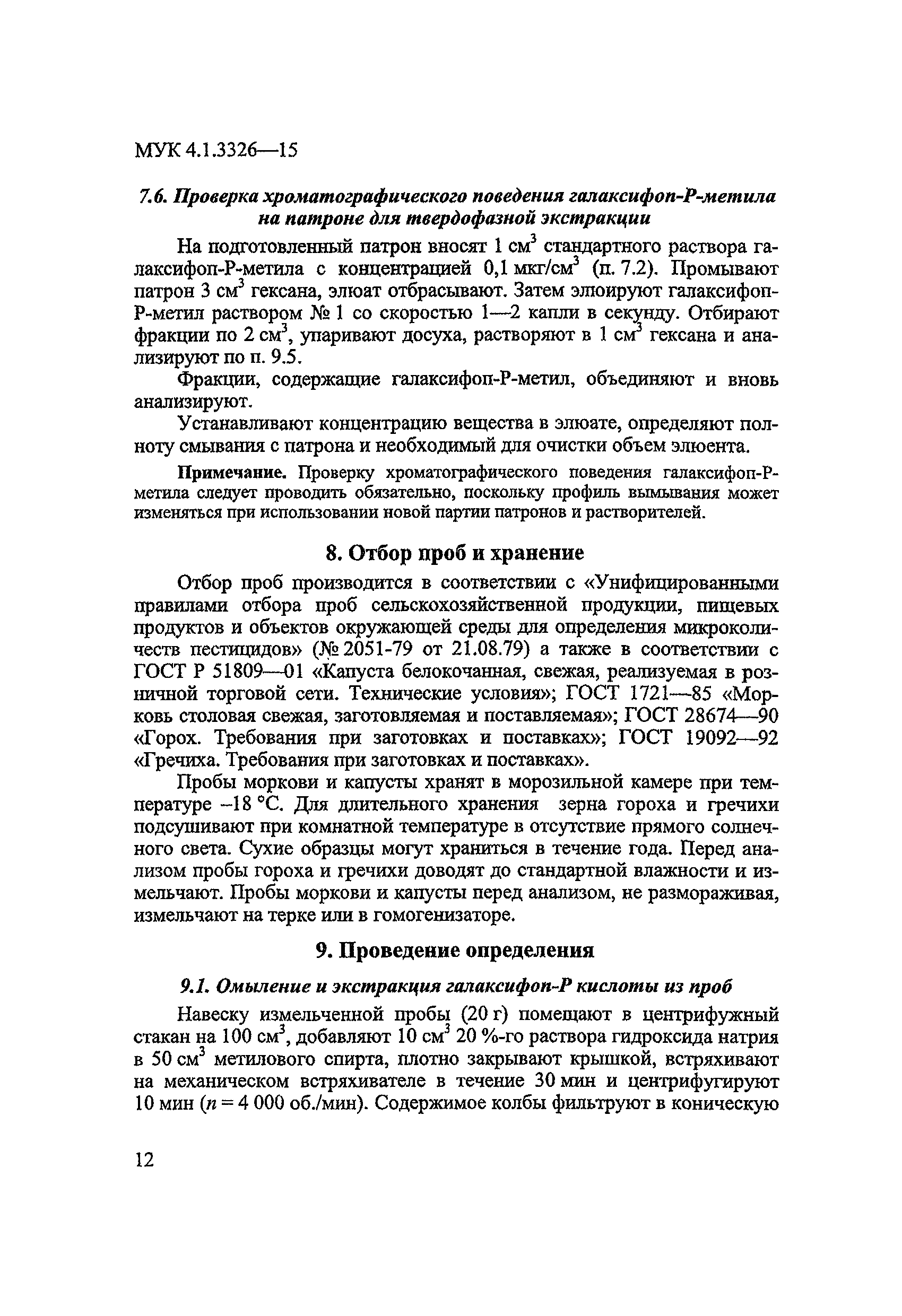 МУК 4.1.3326-15