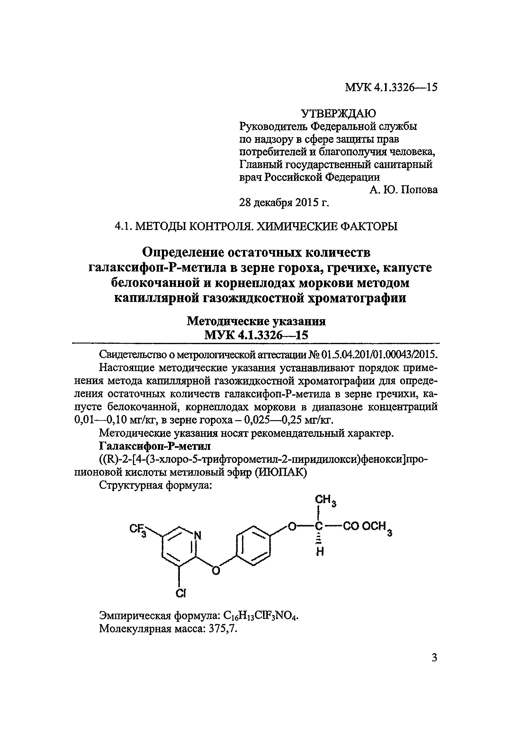 МУК 4.1.3326-15