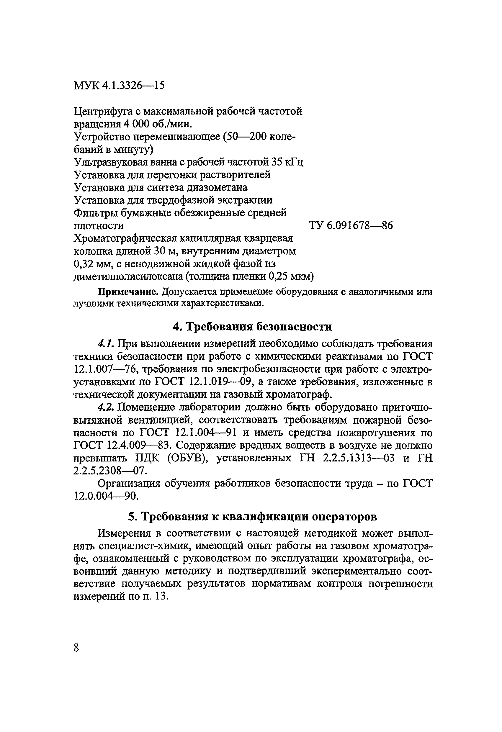 МУК 4.1.3326-15