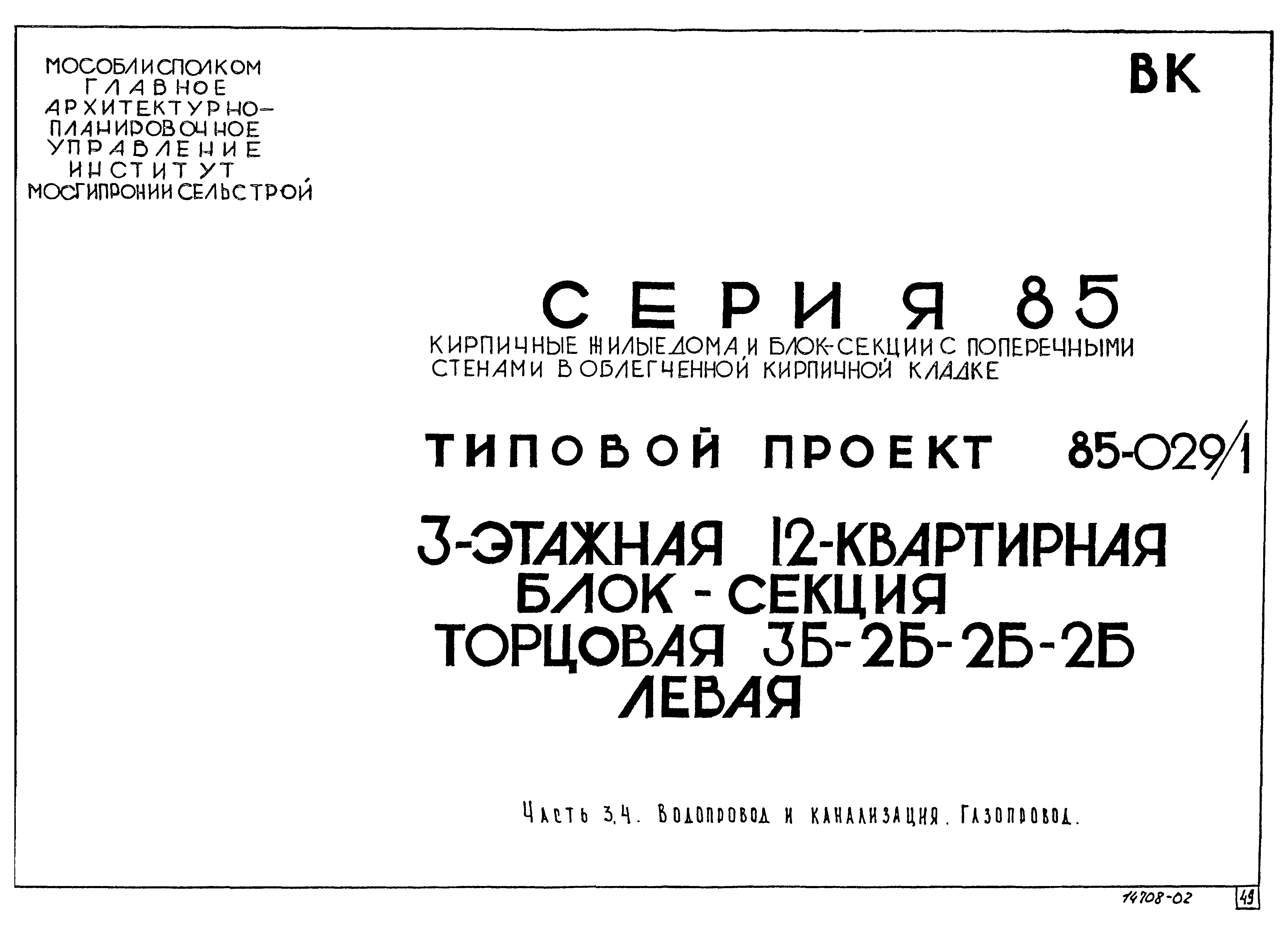 Типовой проект 85-029/1