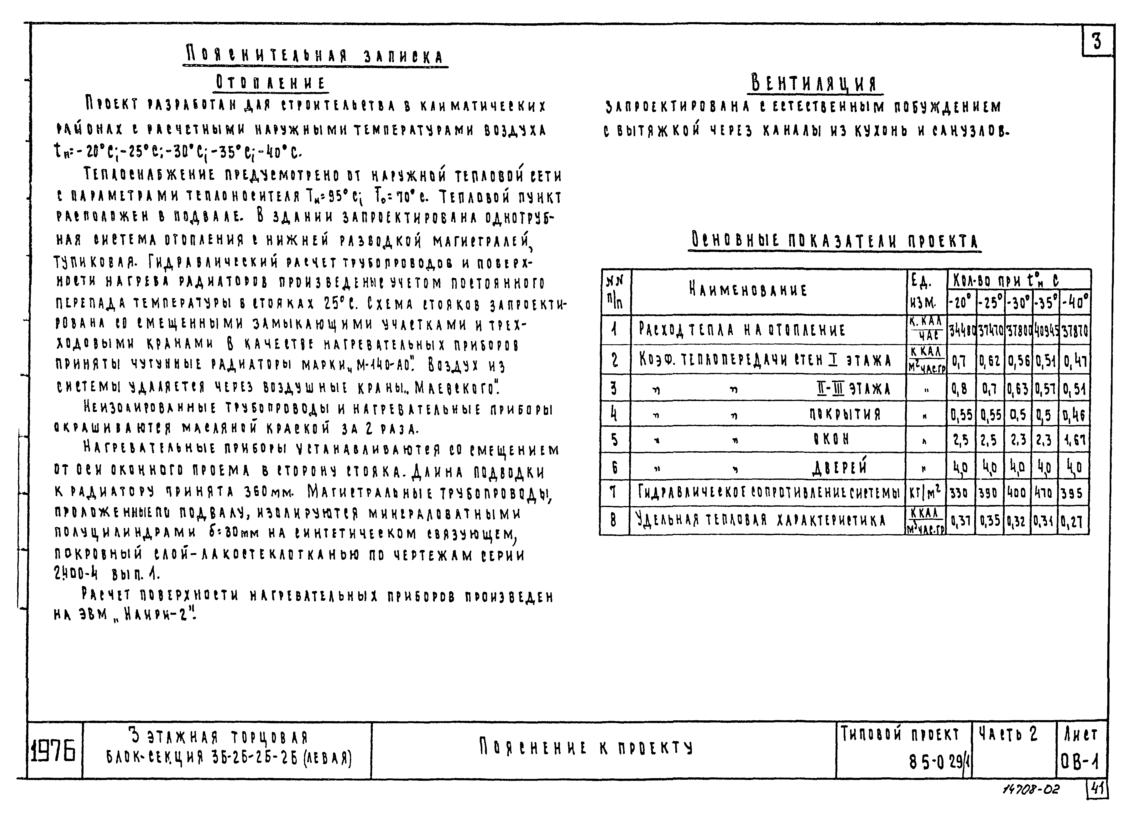 Типовой проект 85-029/1