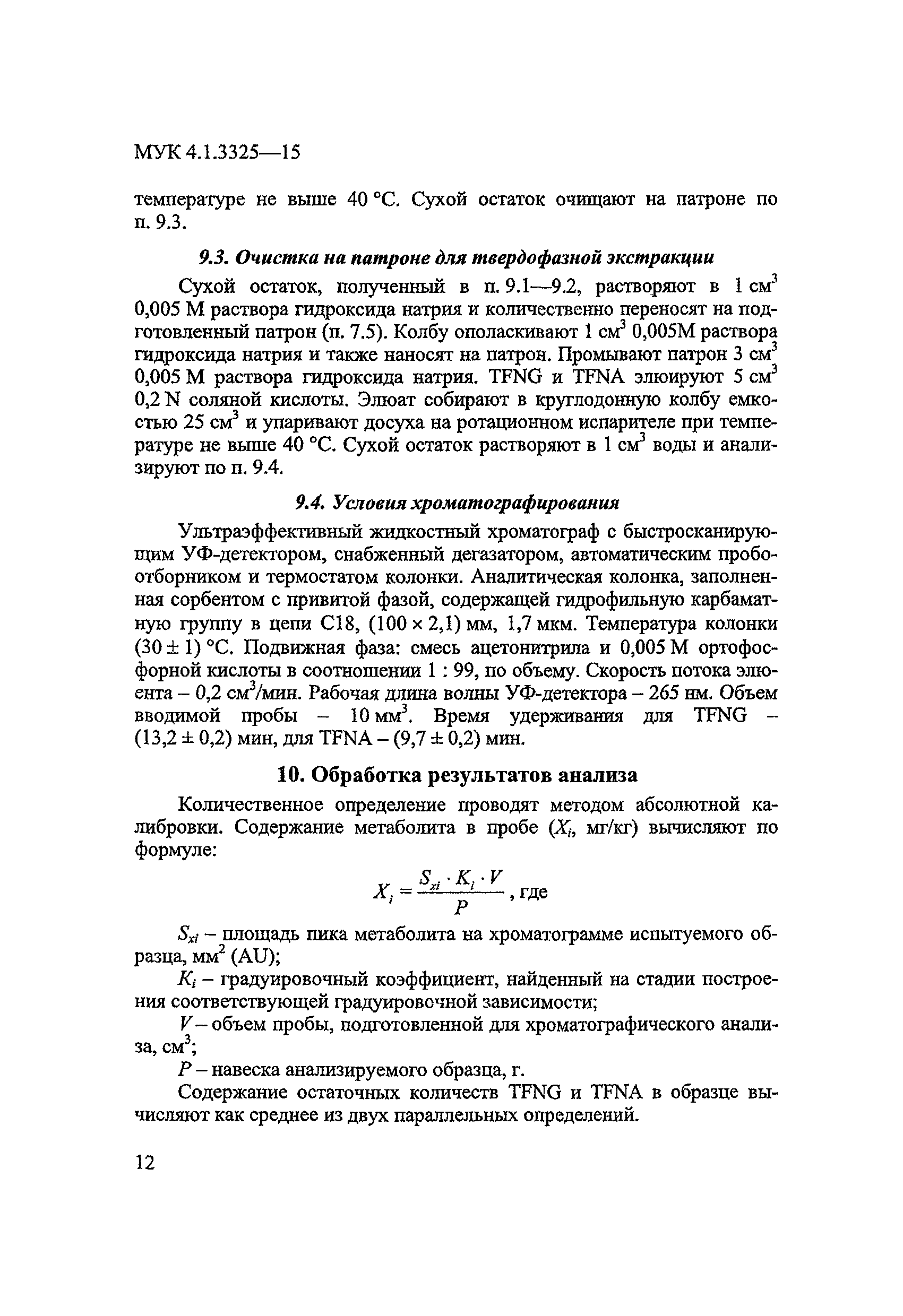 МУК 4.1.3325-15