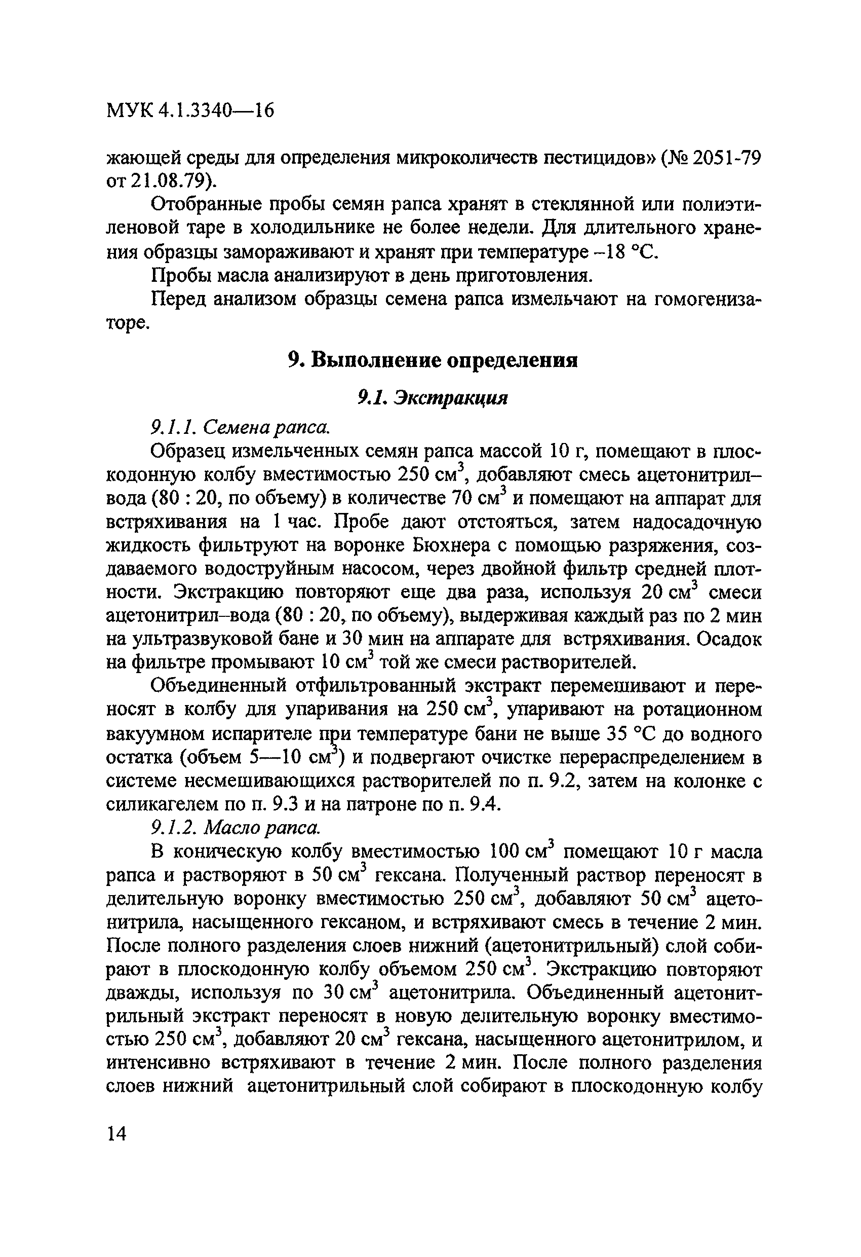 МУК 4.1.3340-16