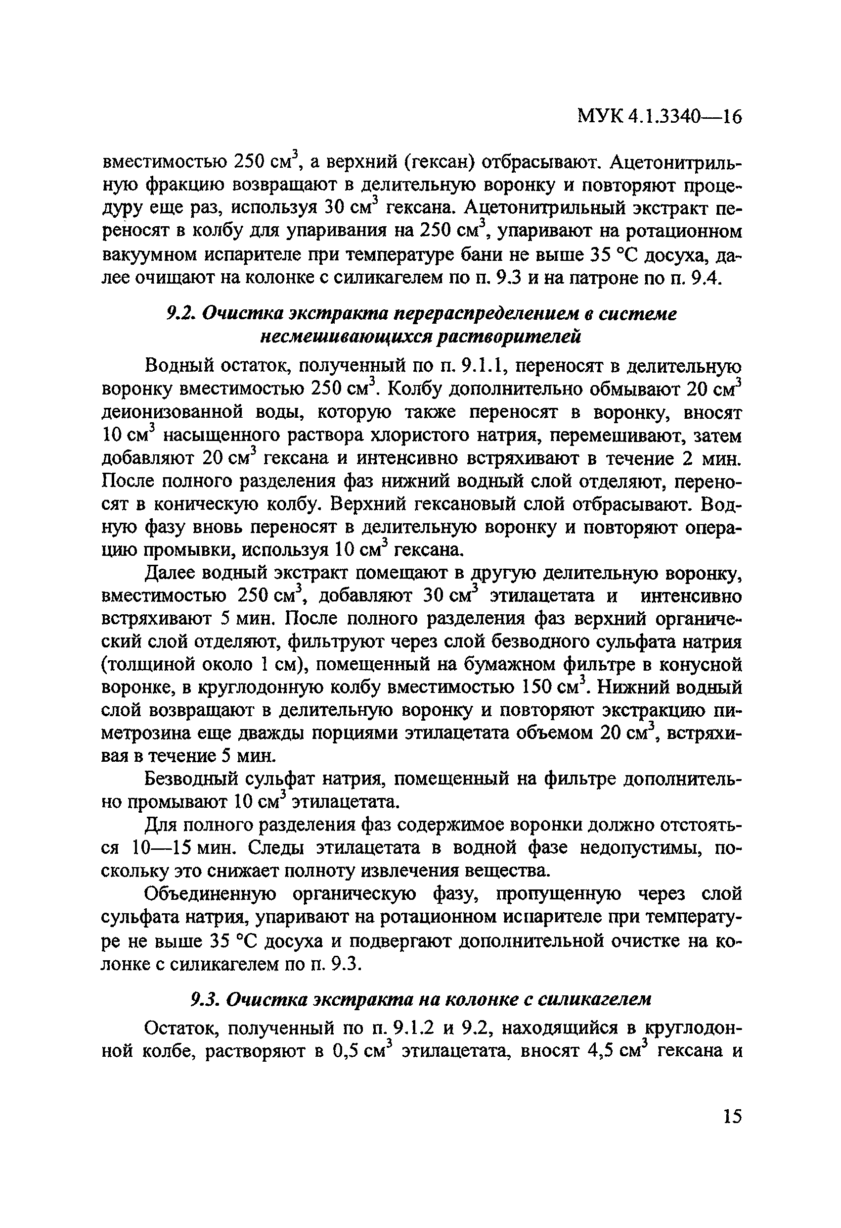 МУК 4.1.3340-16