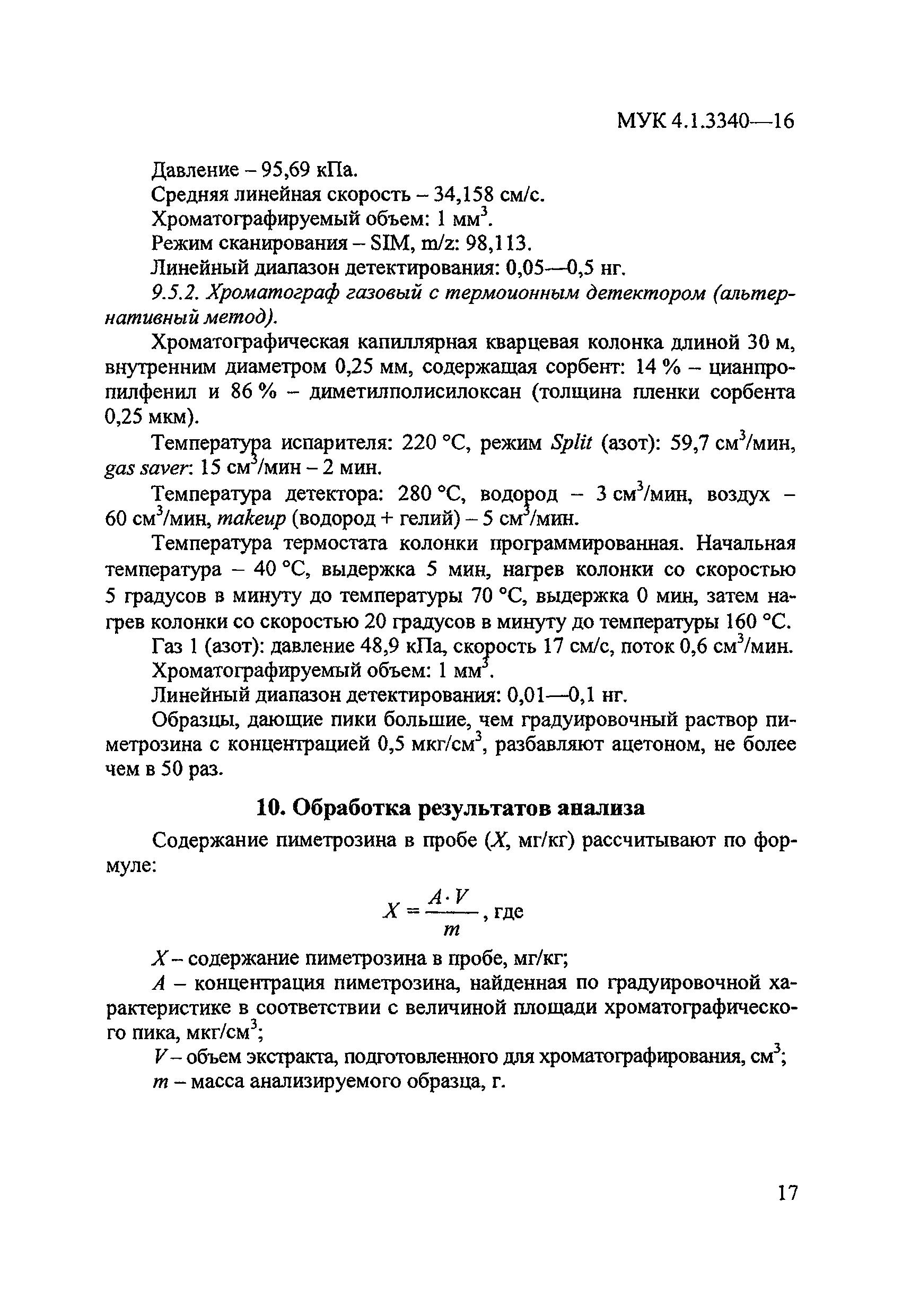 МУК 4.1.3340-16