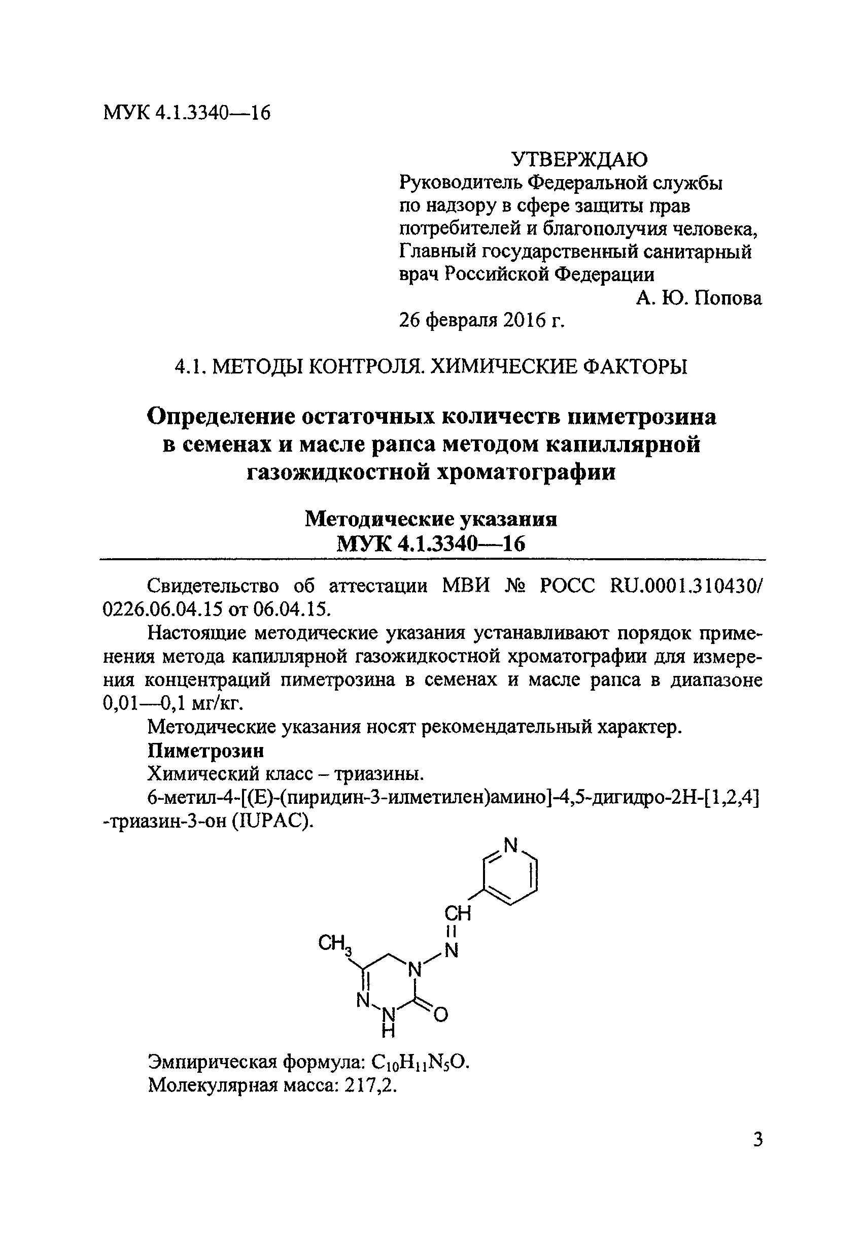 МУК 4.1.3340-16