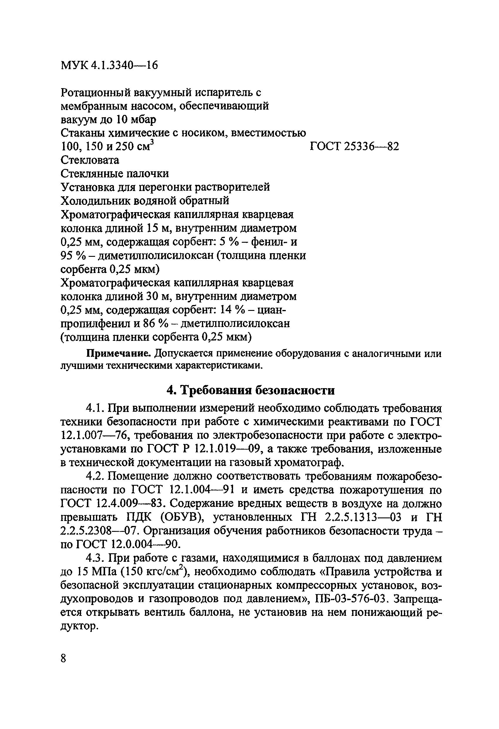 МУК 4.1.3340-16