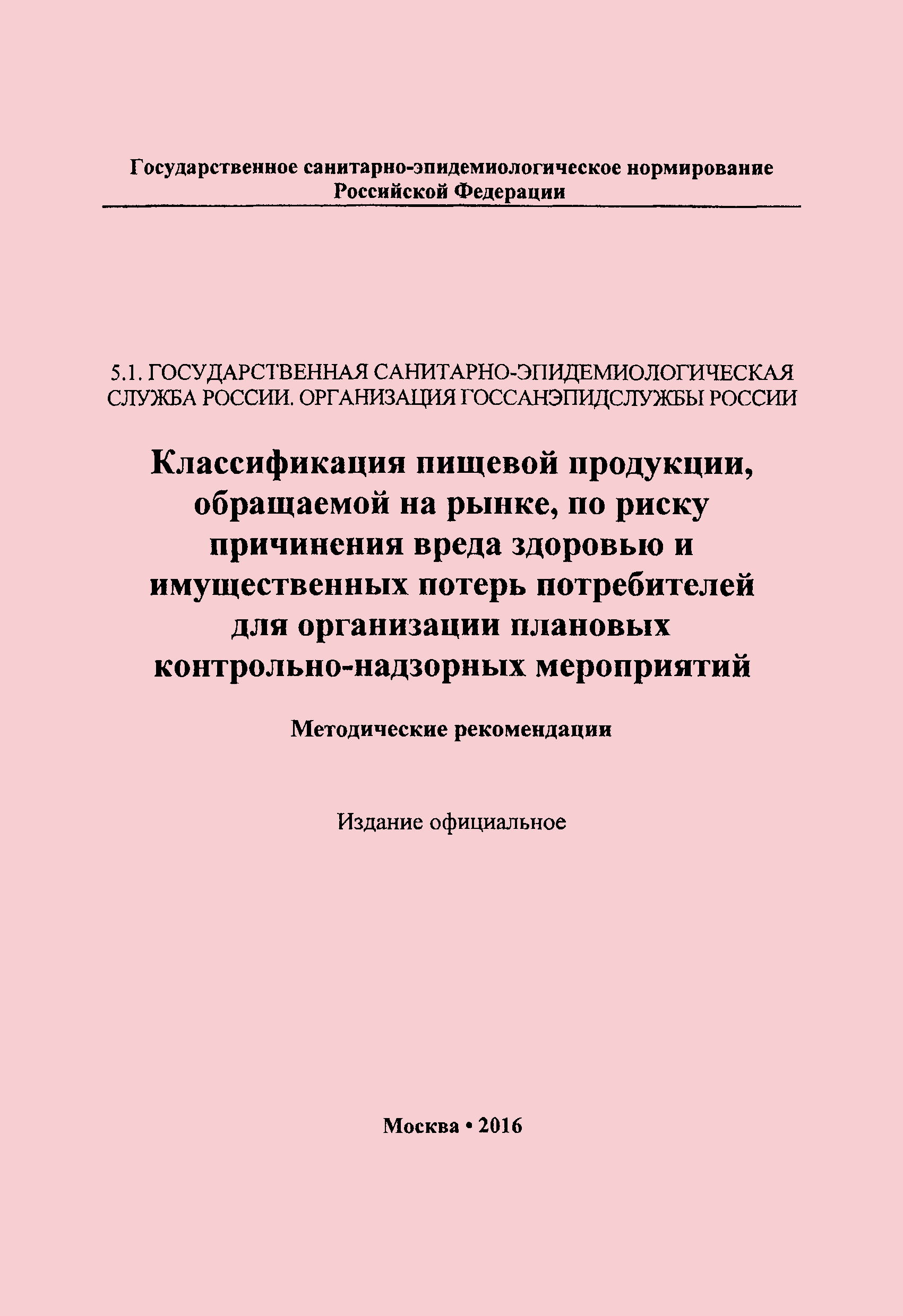 Методические рекомендации