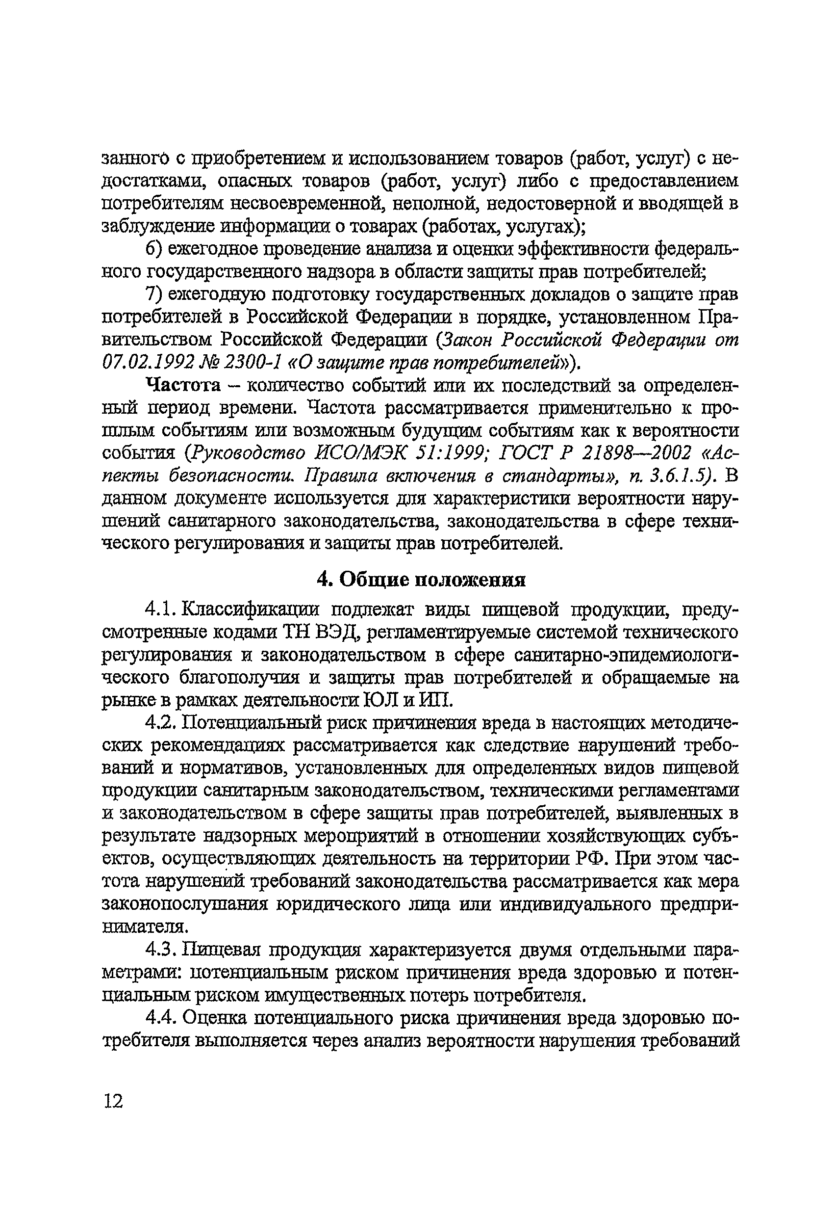 Методические рекомендации