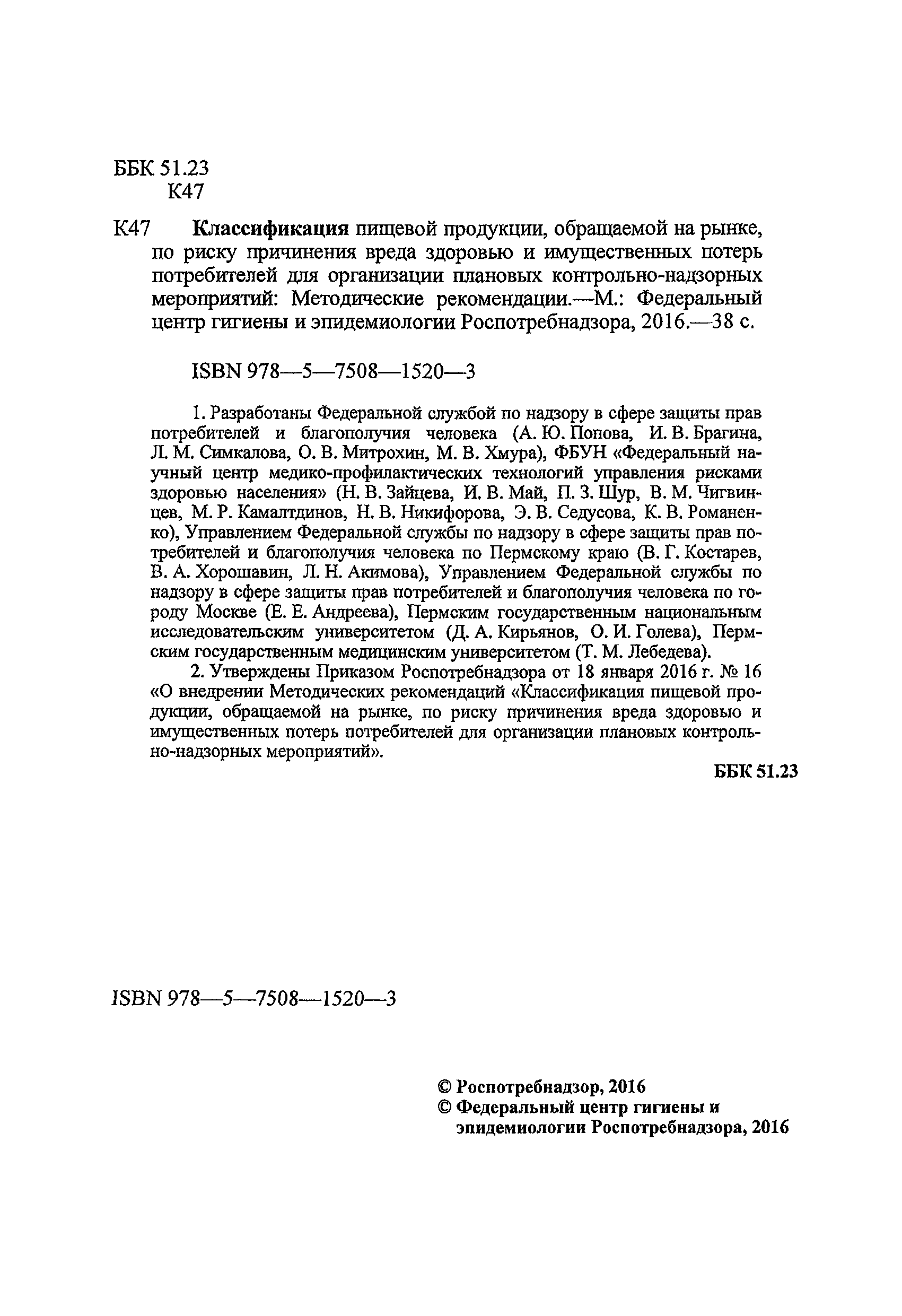 Методические рекомендации