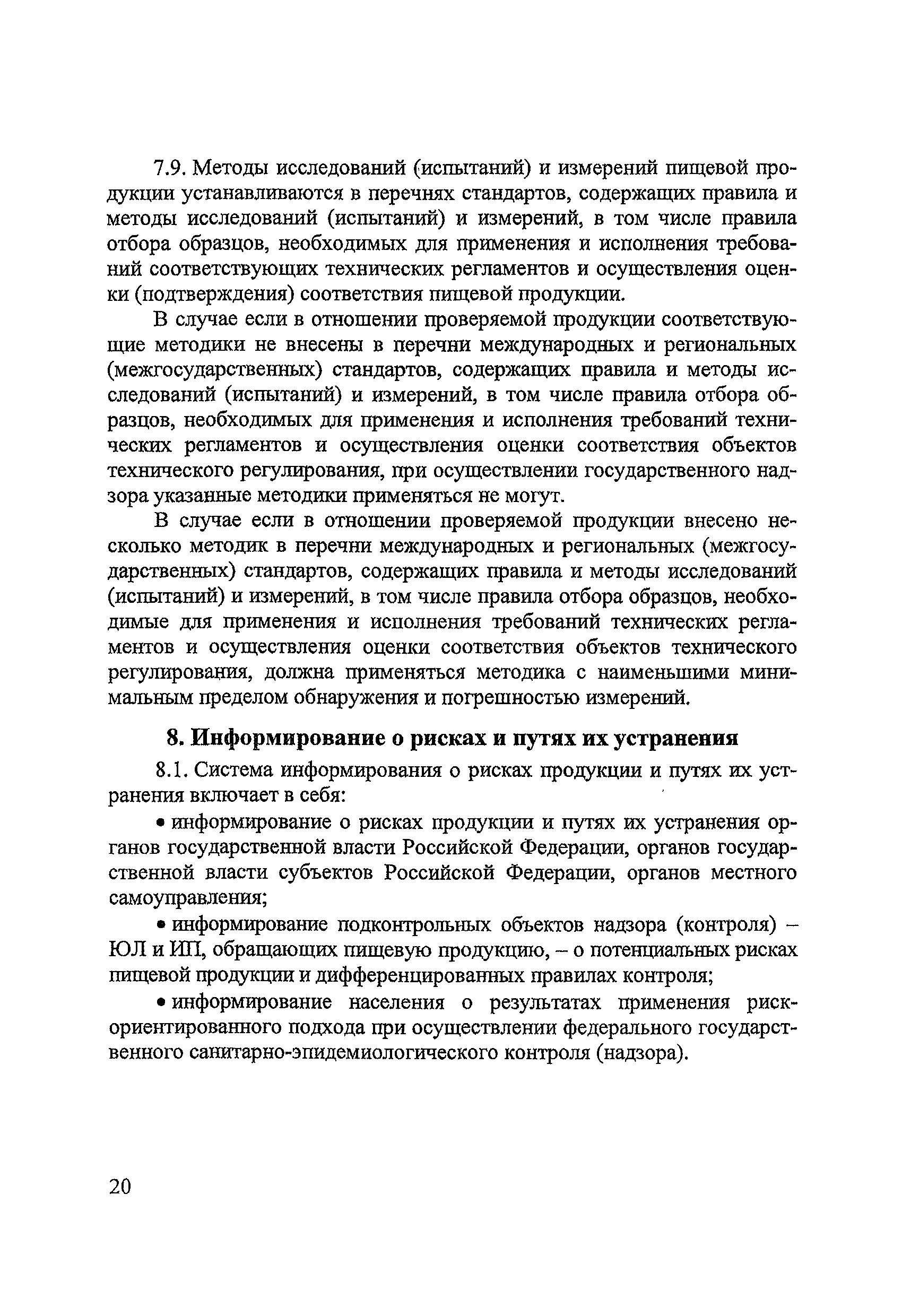 Методические рекомендации