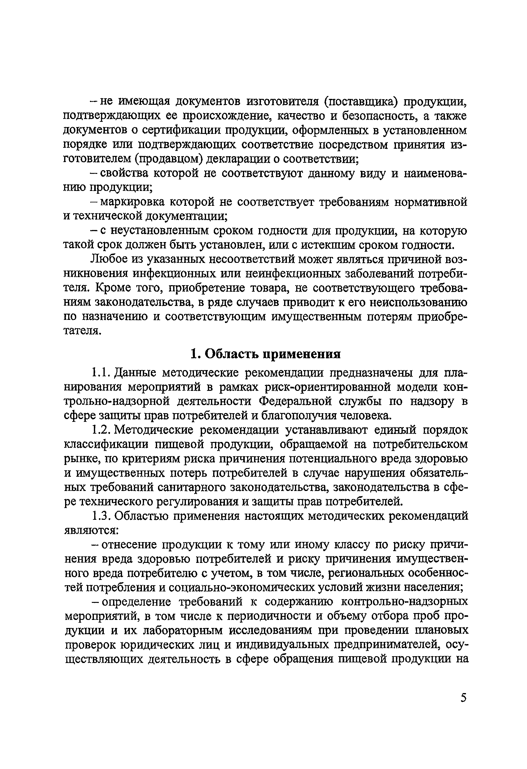 Методические рекомендации