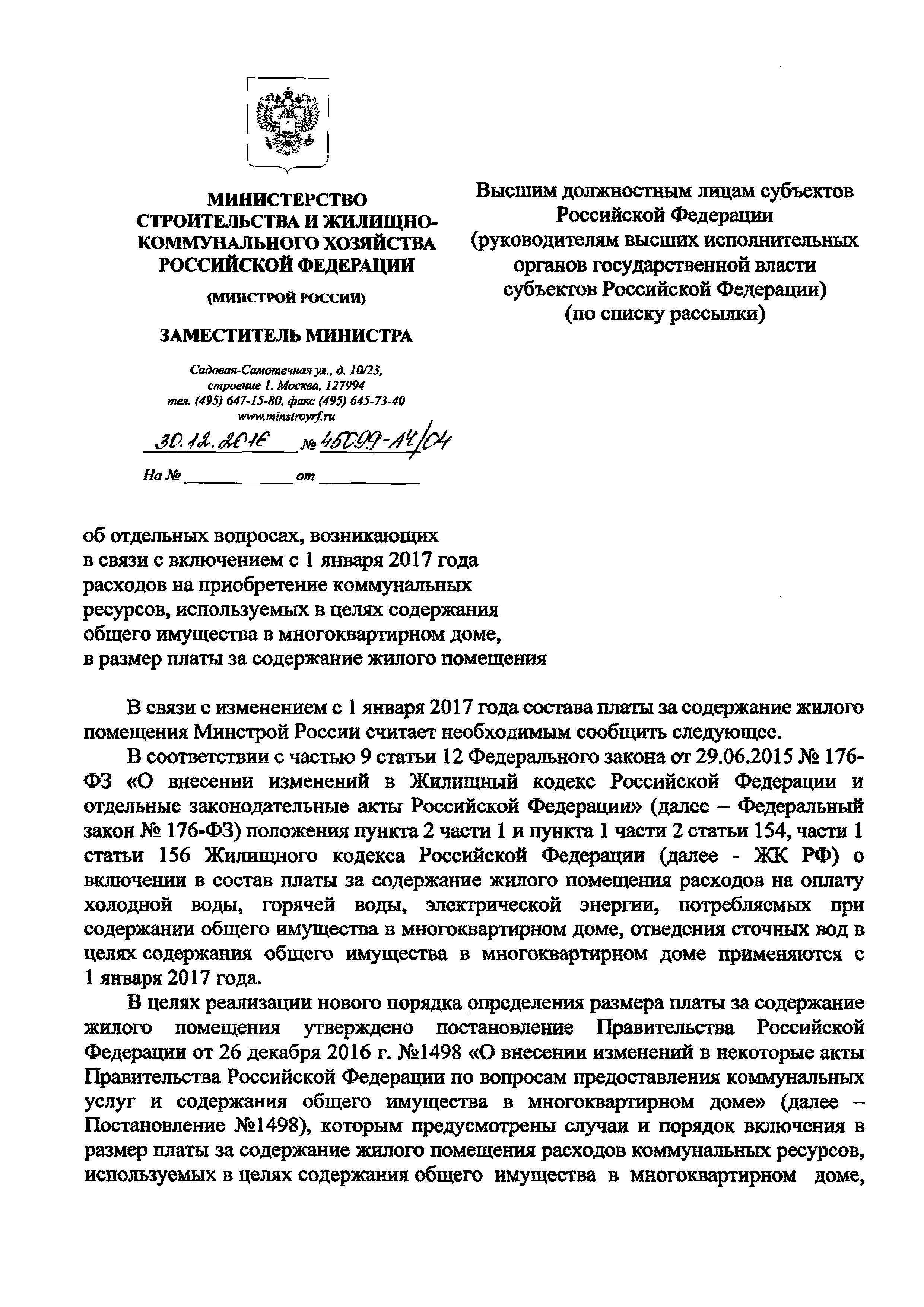 Письмо 45099-АЧ/04