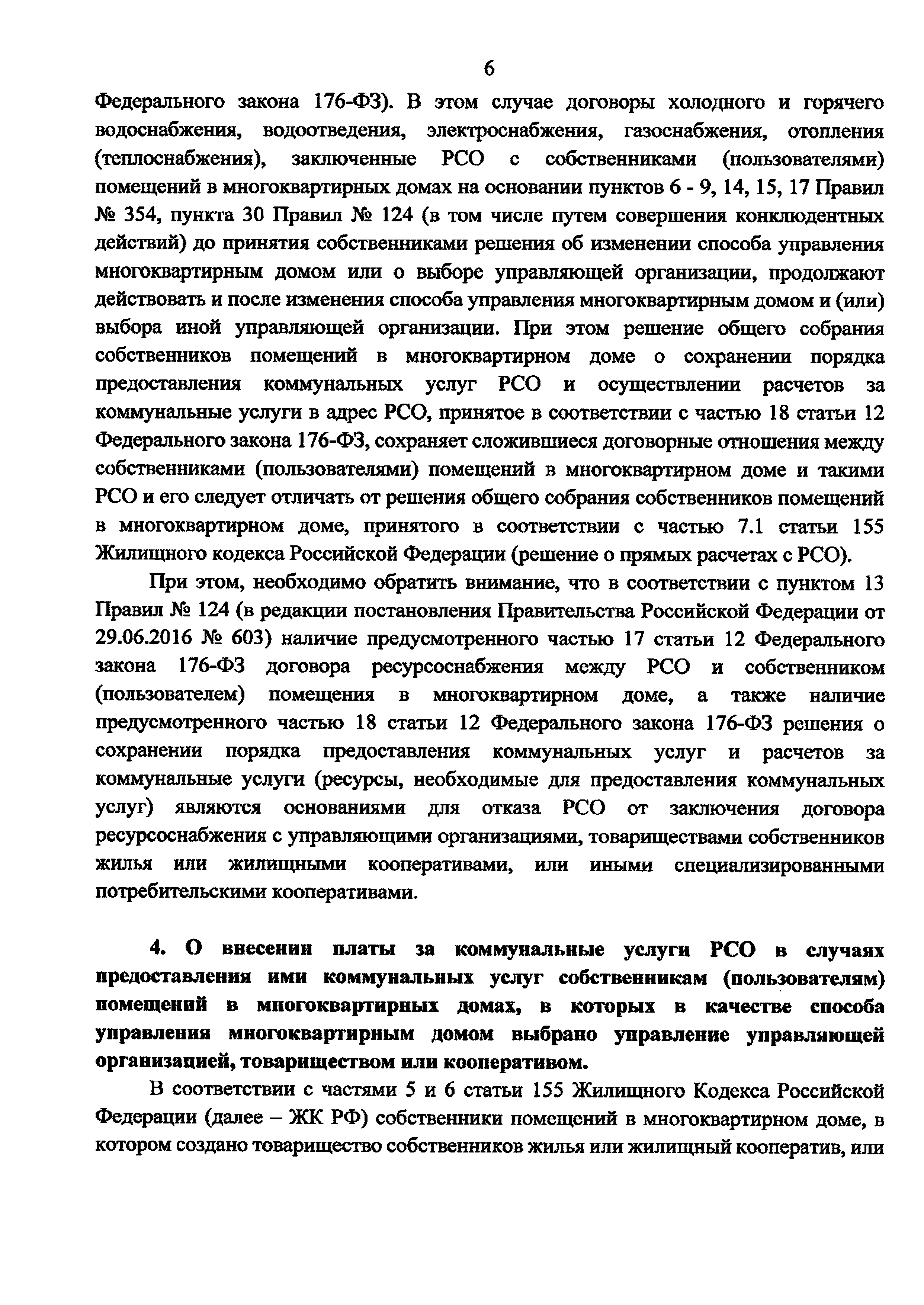 Письмо 45097-АЧ/04