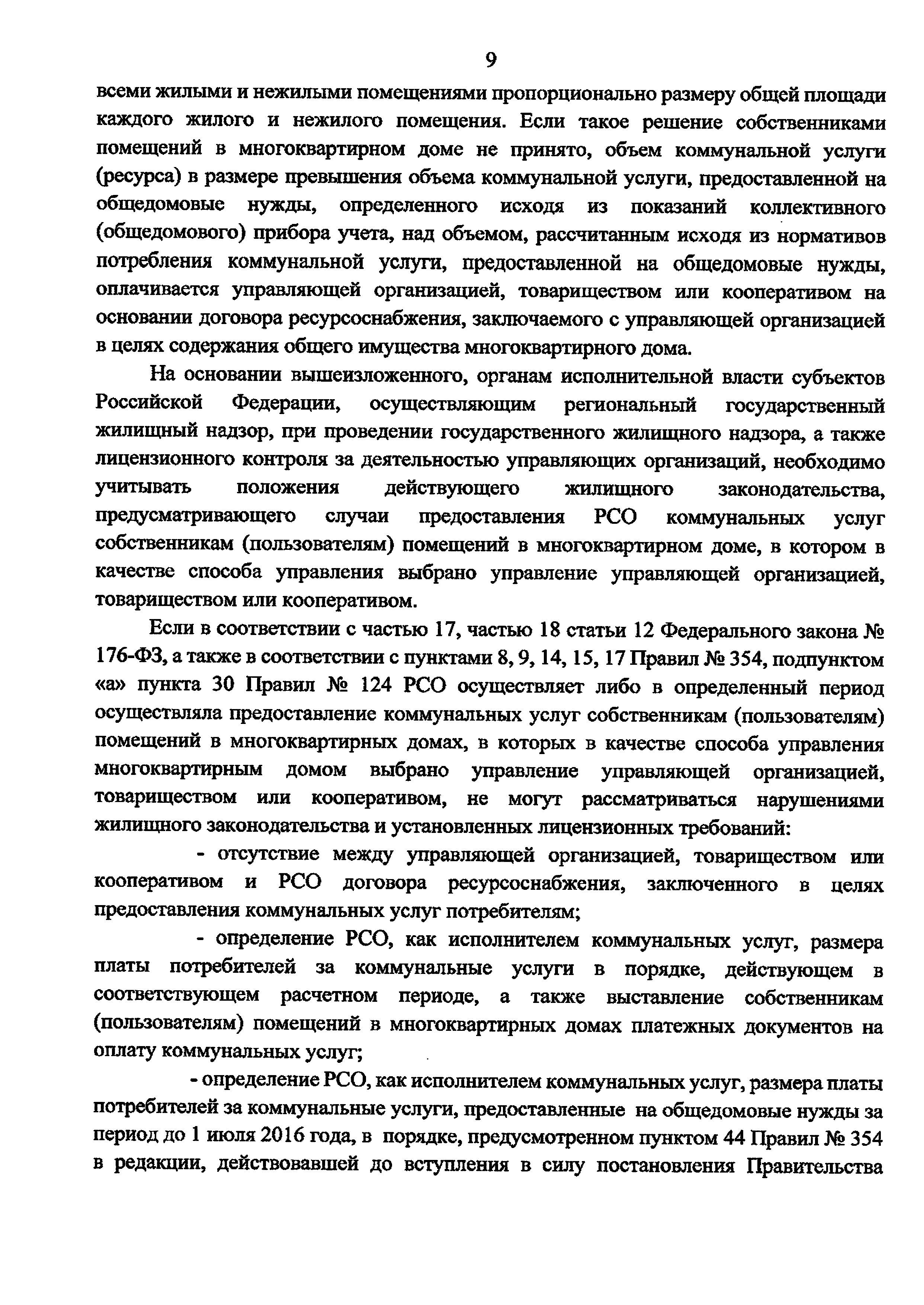 Письмо 45097-АЧ/04