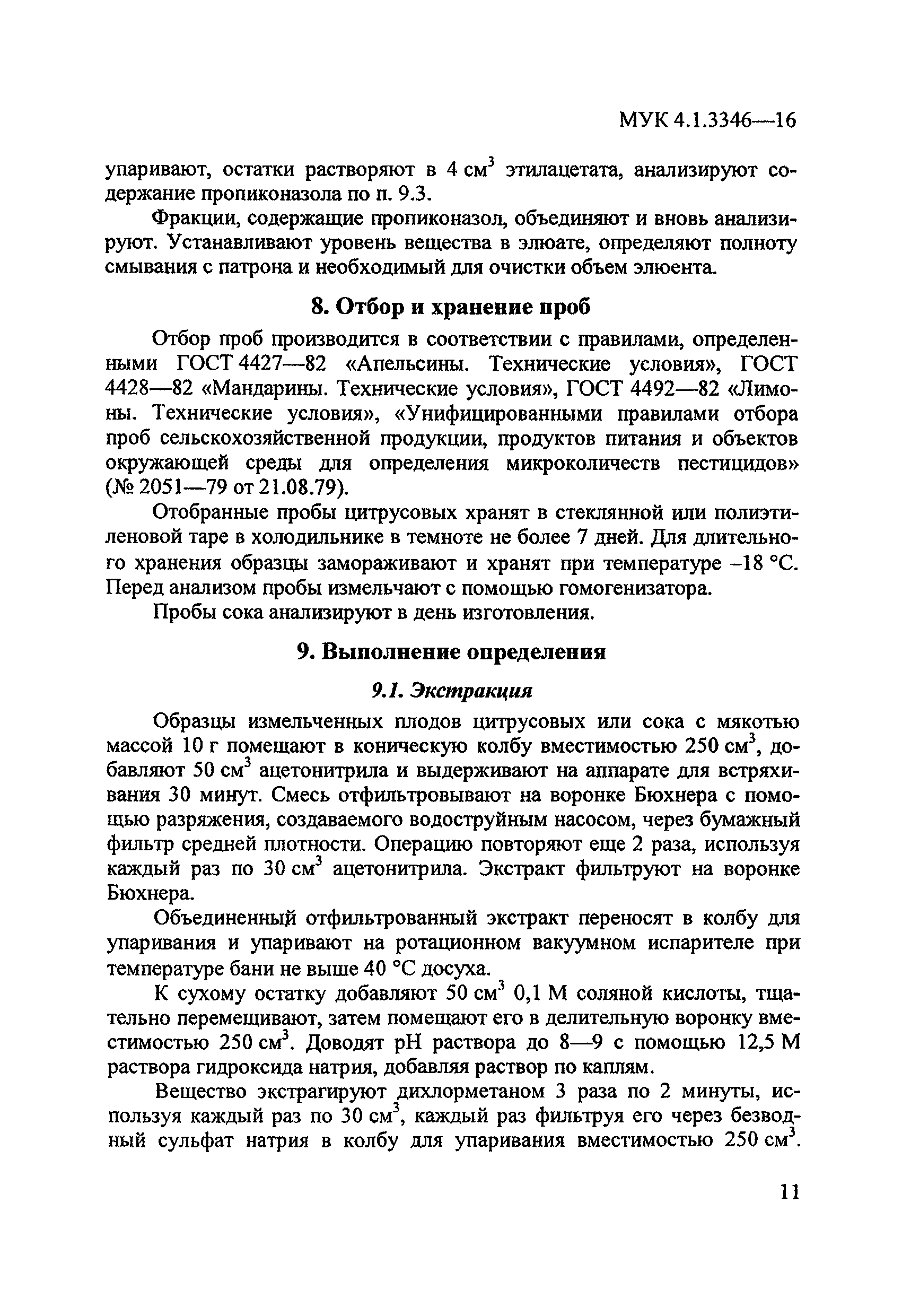 МУК 4.1.3346-16