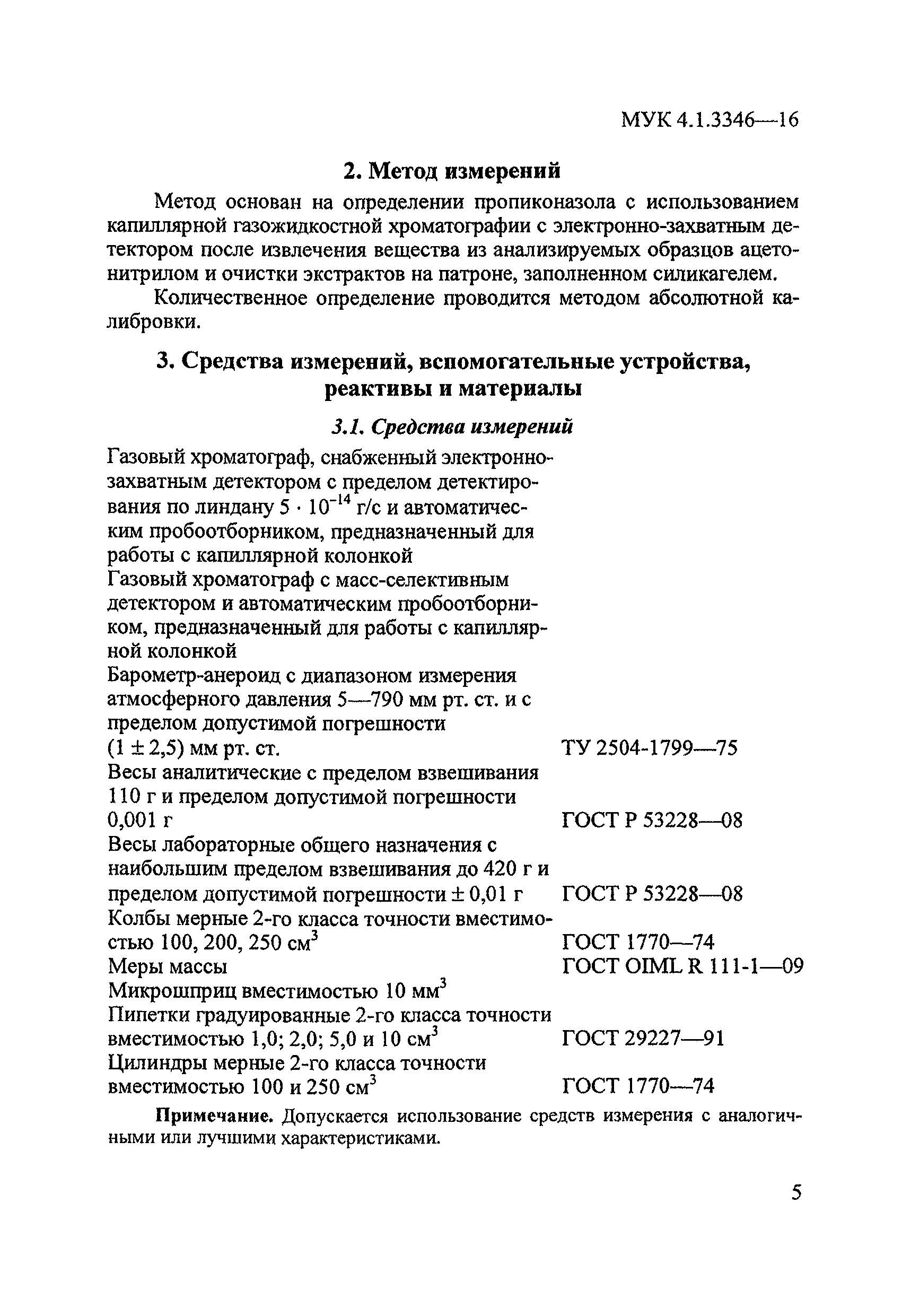 МУК 4.1.3346-16