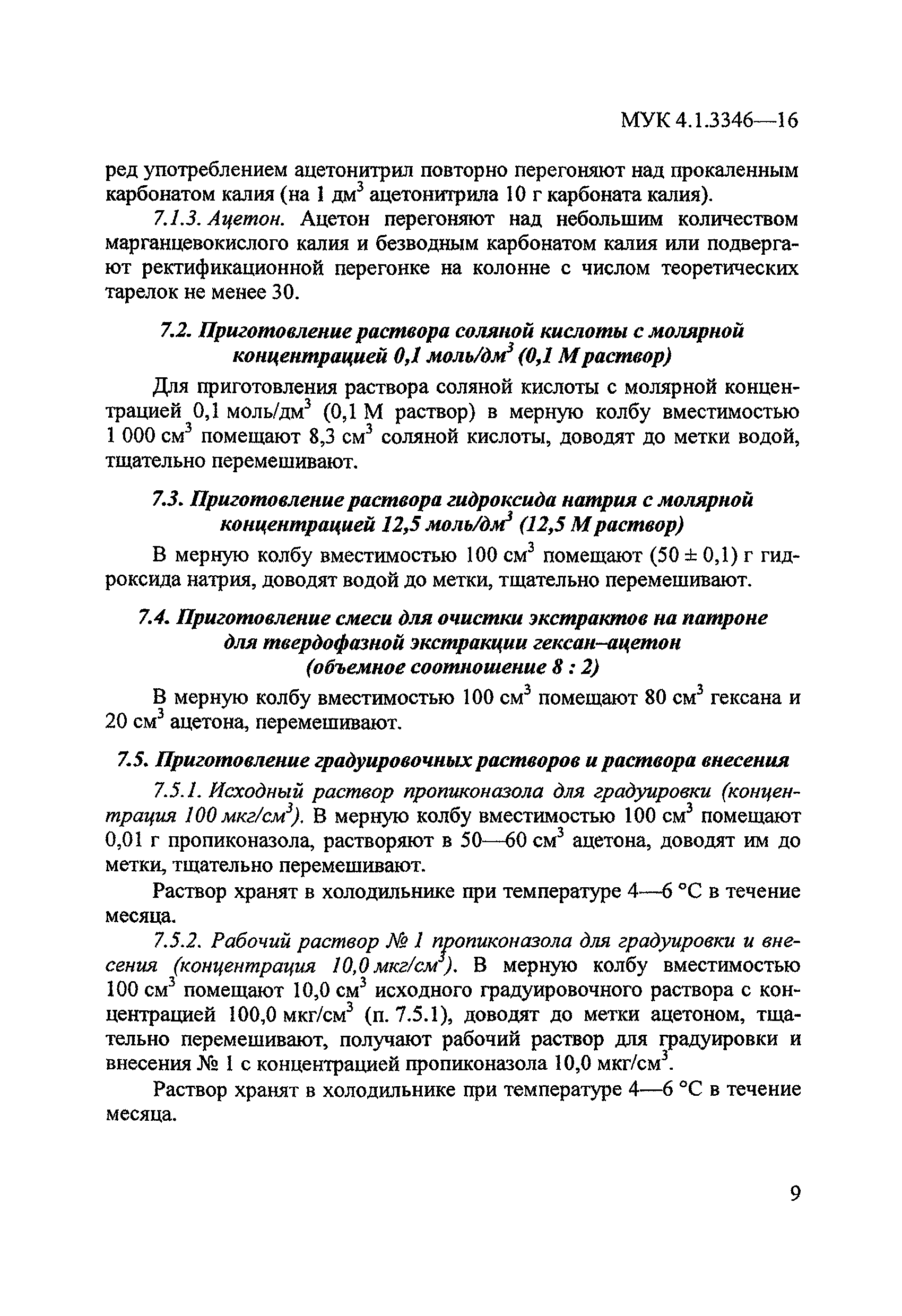 МУК 4.1.3346-16