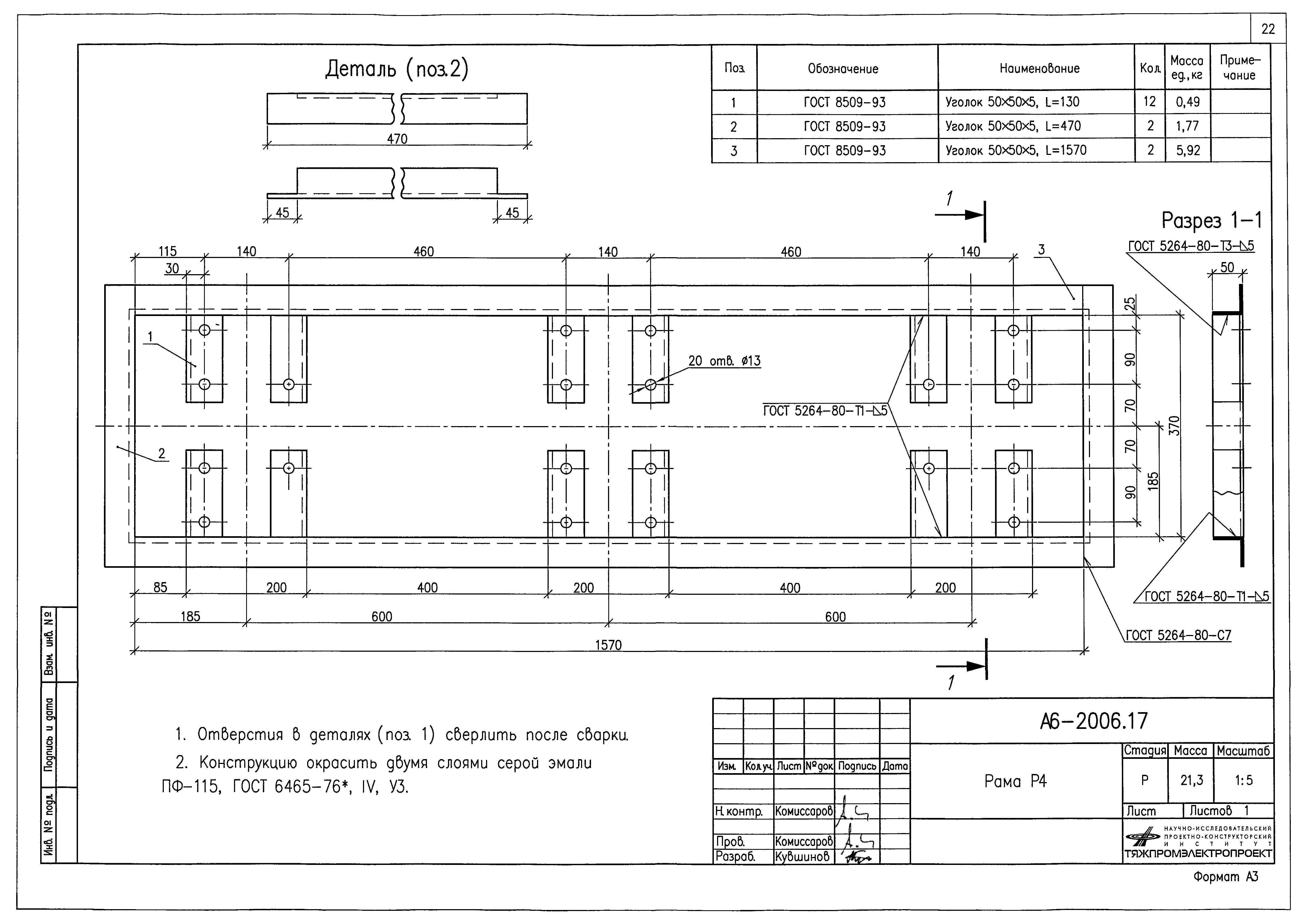 Альбом А6-2006