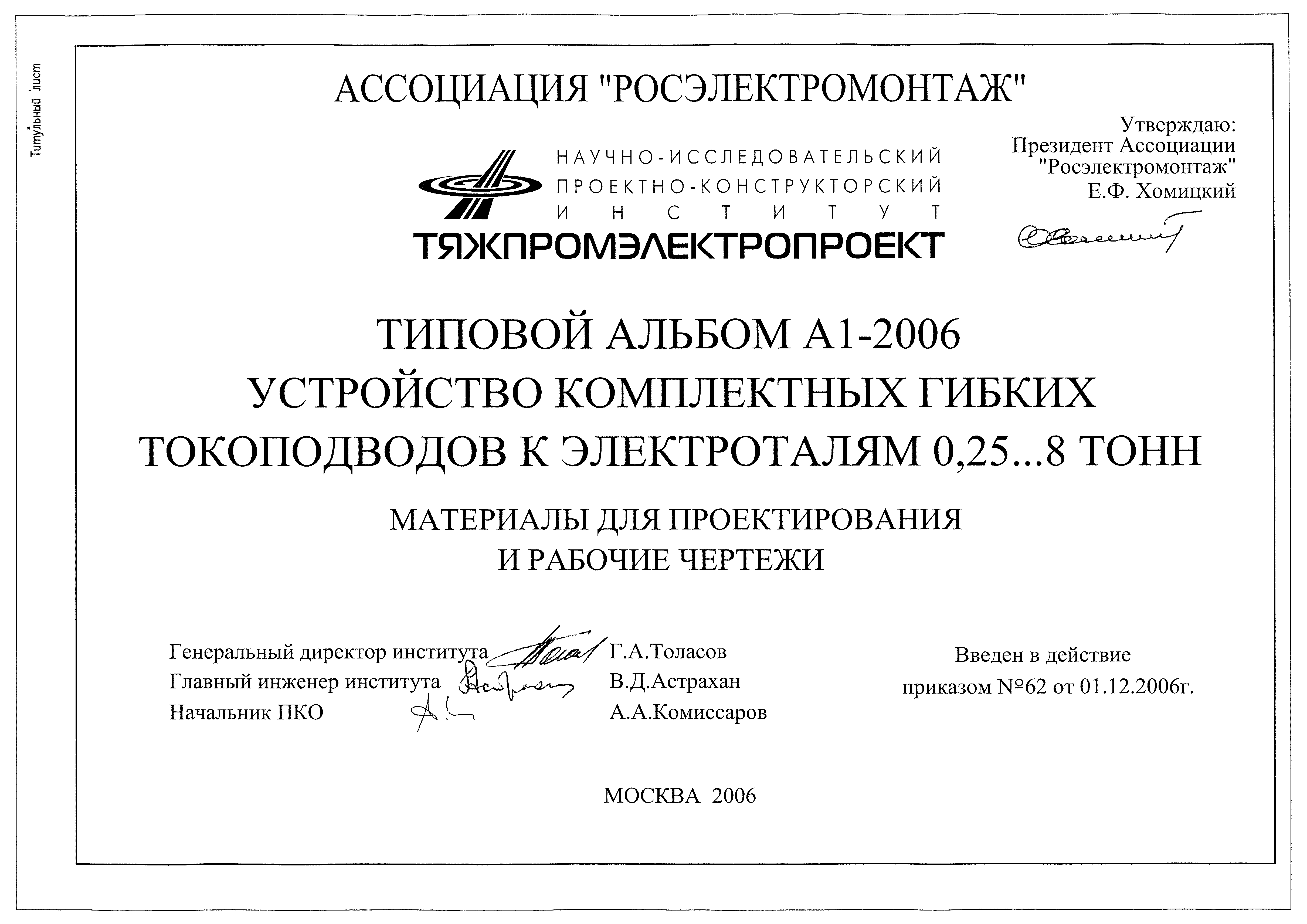 Альбом А1-2006