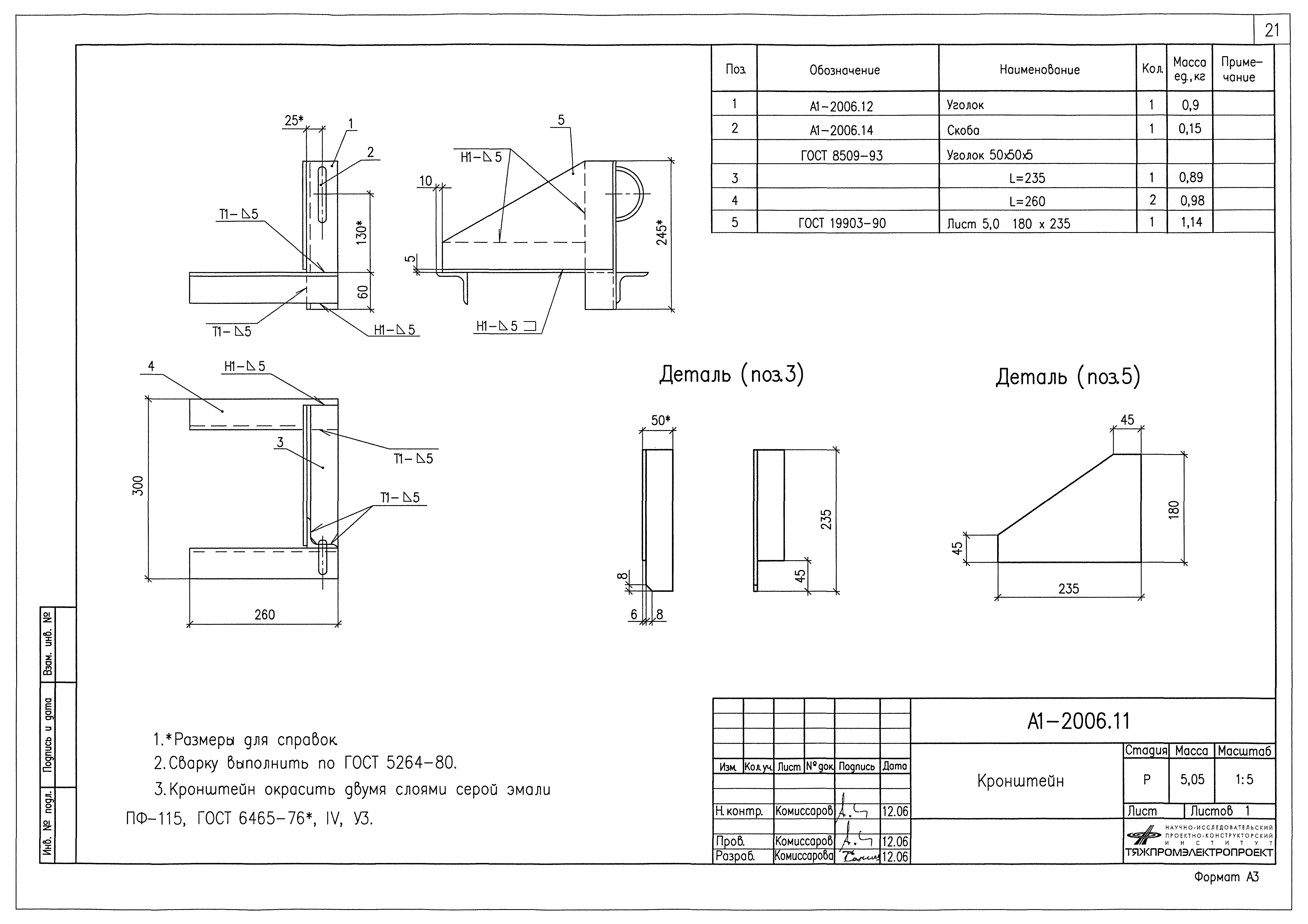 Альбом А1-2006