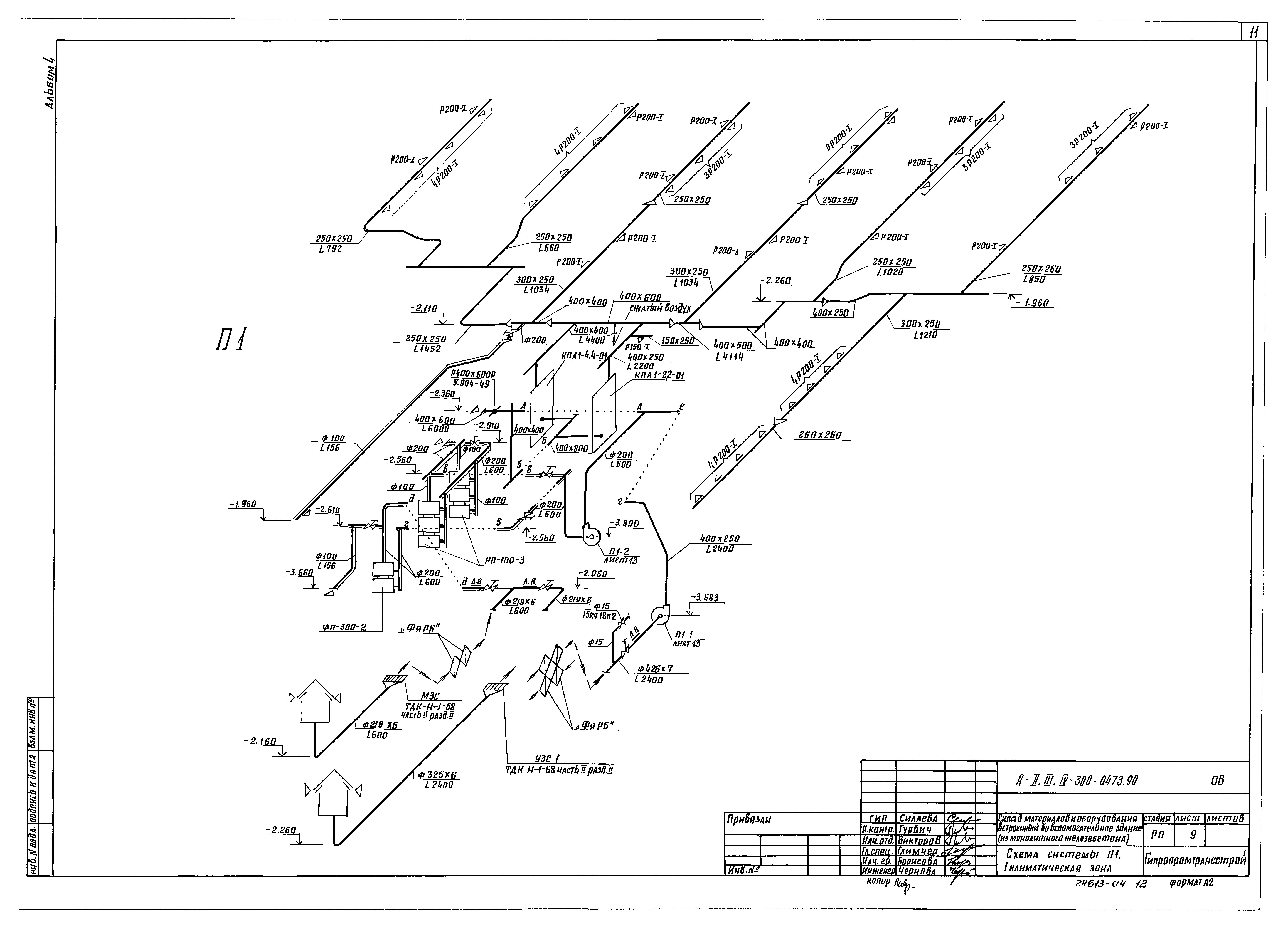 Типовые проектные решения А-II,III,IV-300-0473.90