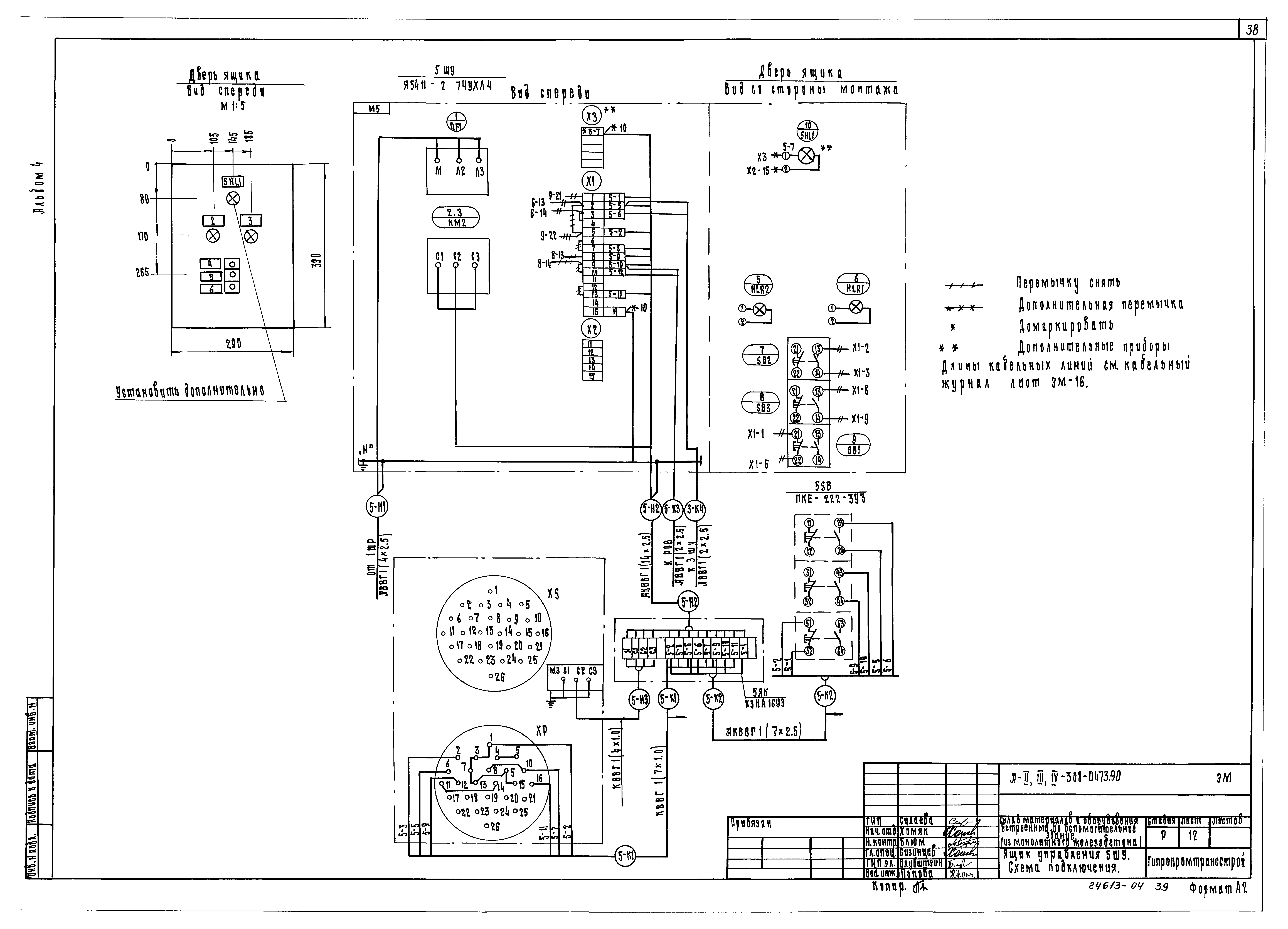 Типовые проектные решения А-II,III,IV-300-0473.90