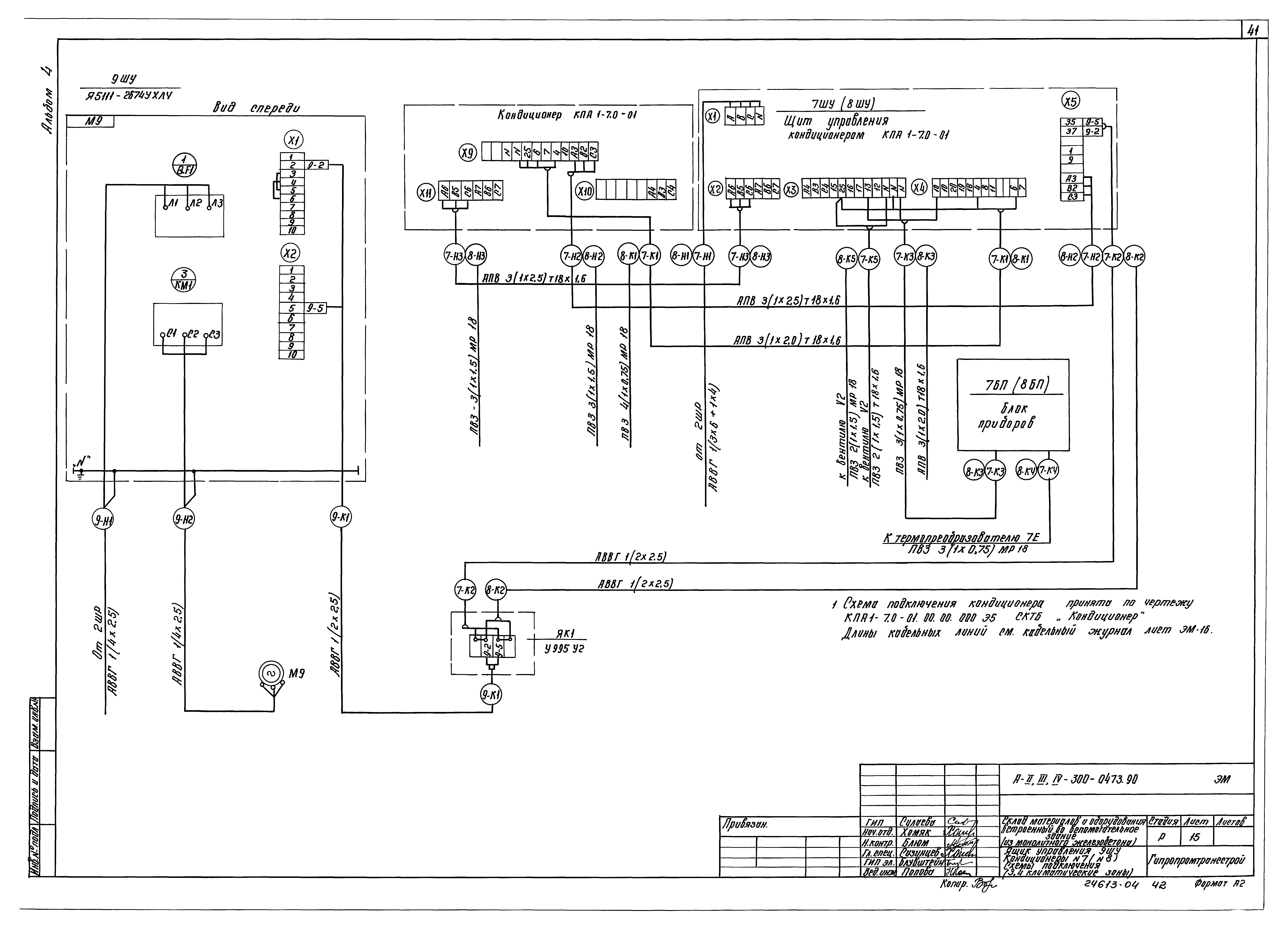 Типовые проектные решения А-II,III,IV-300-0473.90