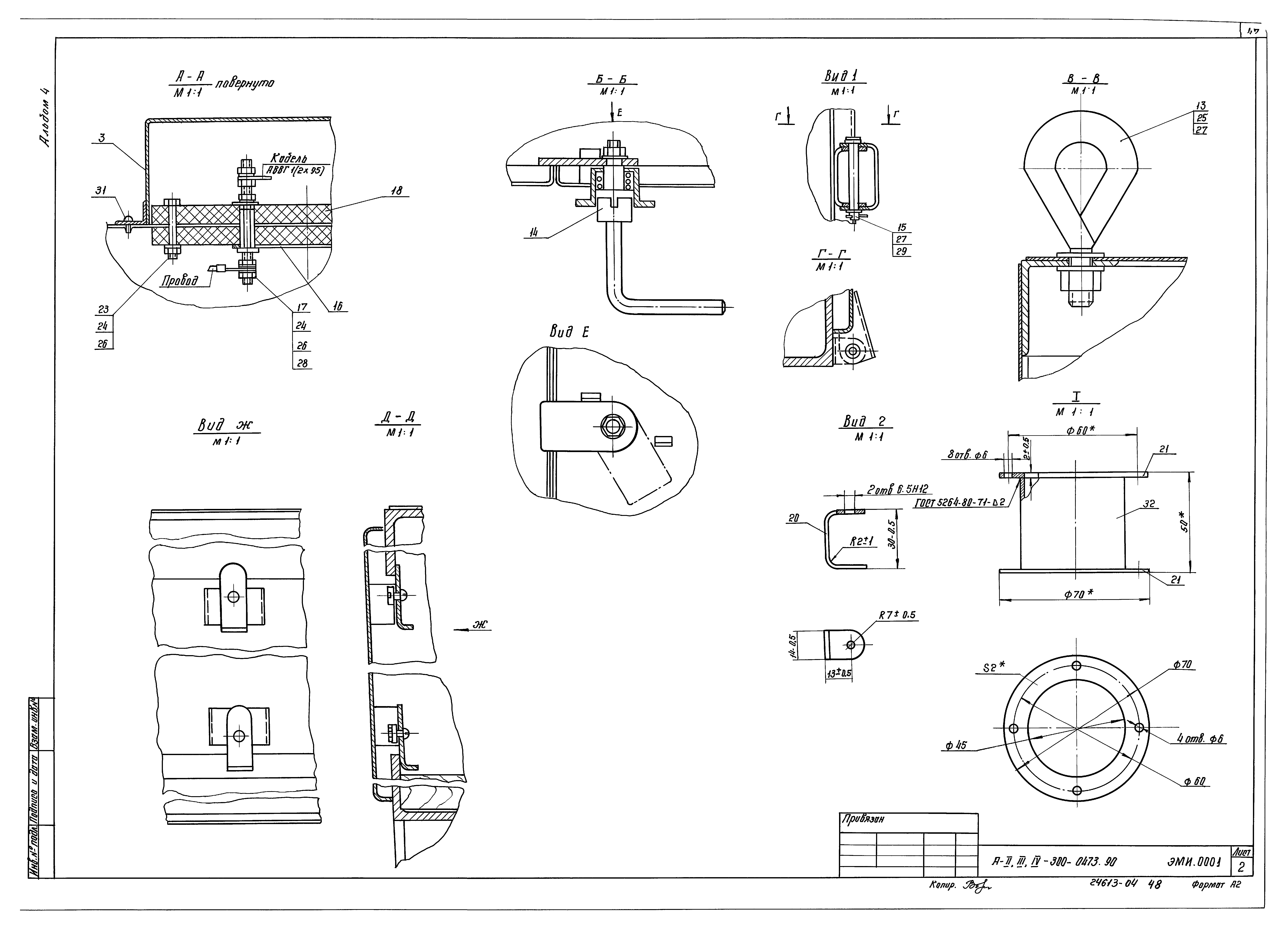 Типовые проектные решения А-II,III,IV-300-0473.90