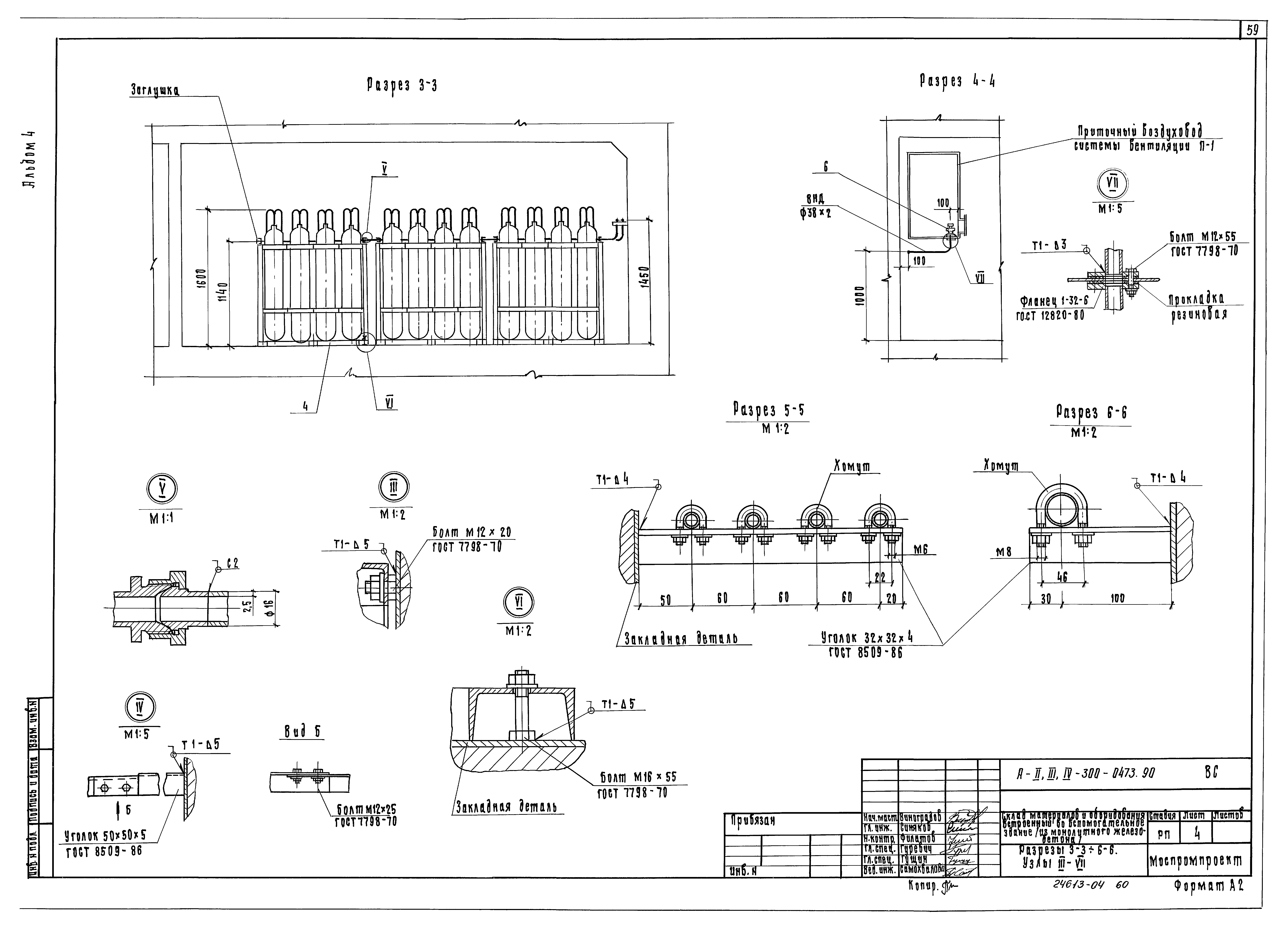 Типовые проектные решения А-II,III,IV-300-0473.90