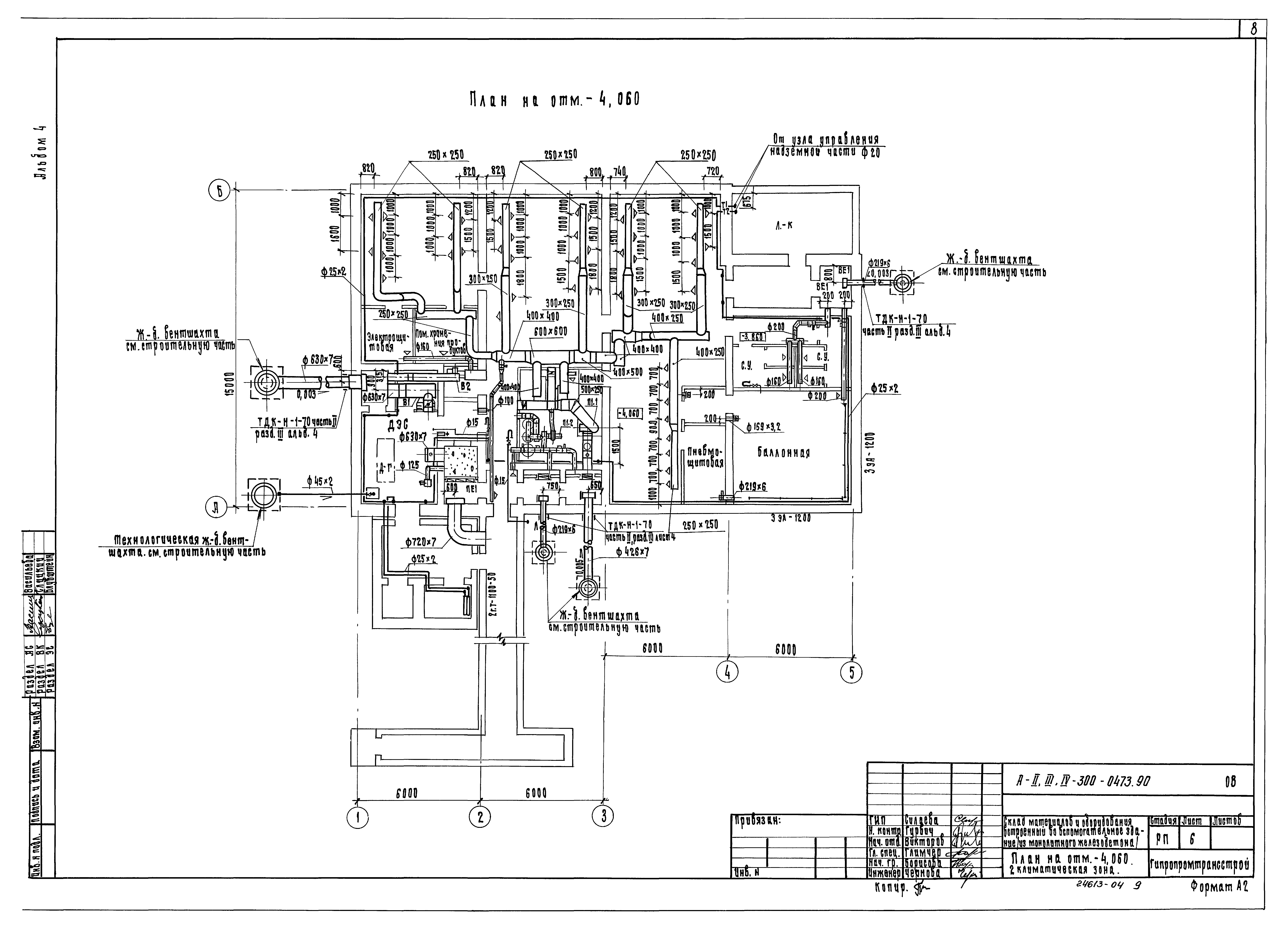 Типовые проектные решения А-II,III,IV-300-0473.90