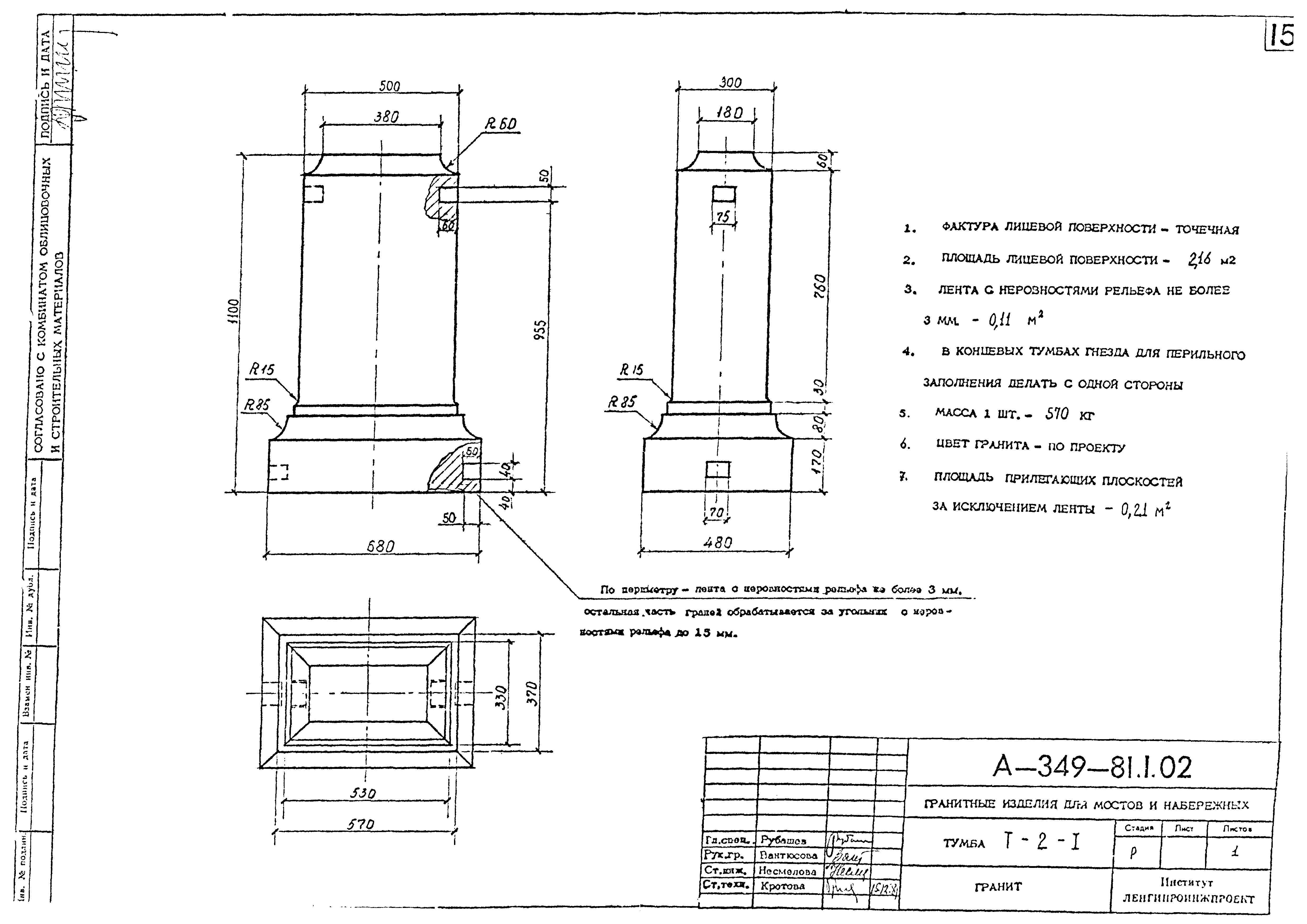 Альбом А-349-81