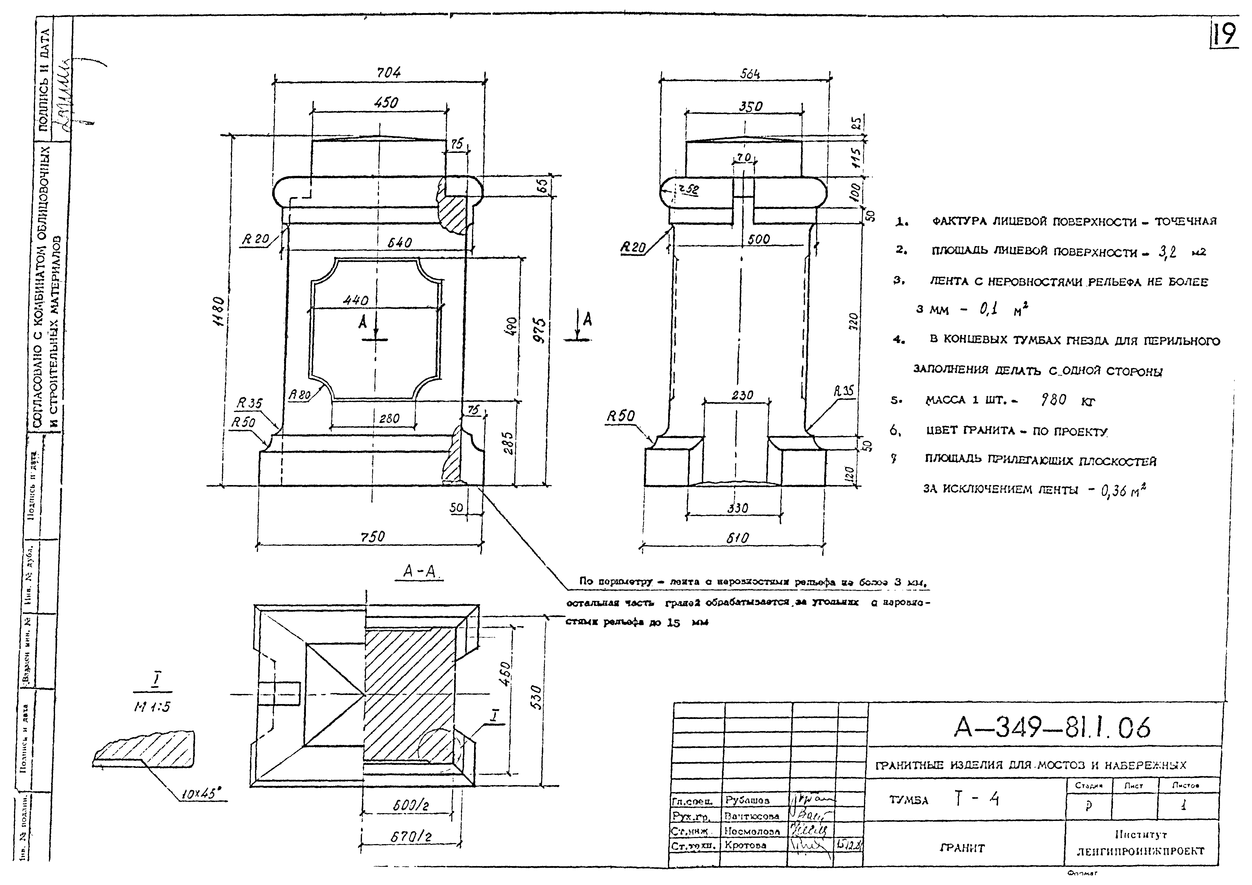 Альбом А-349-81