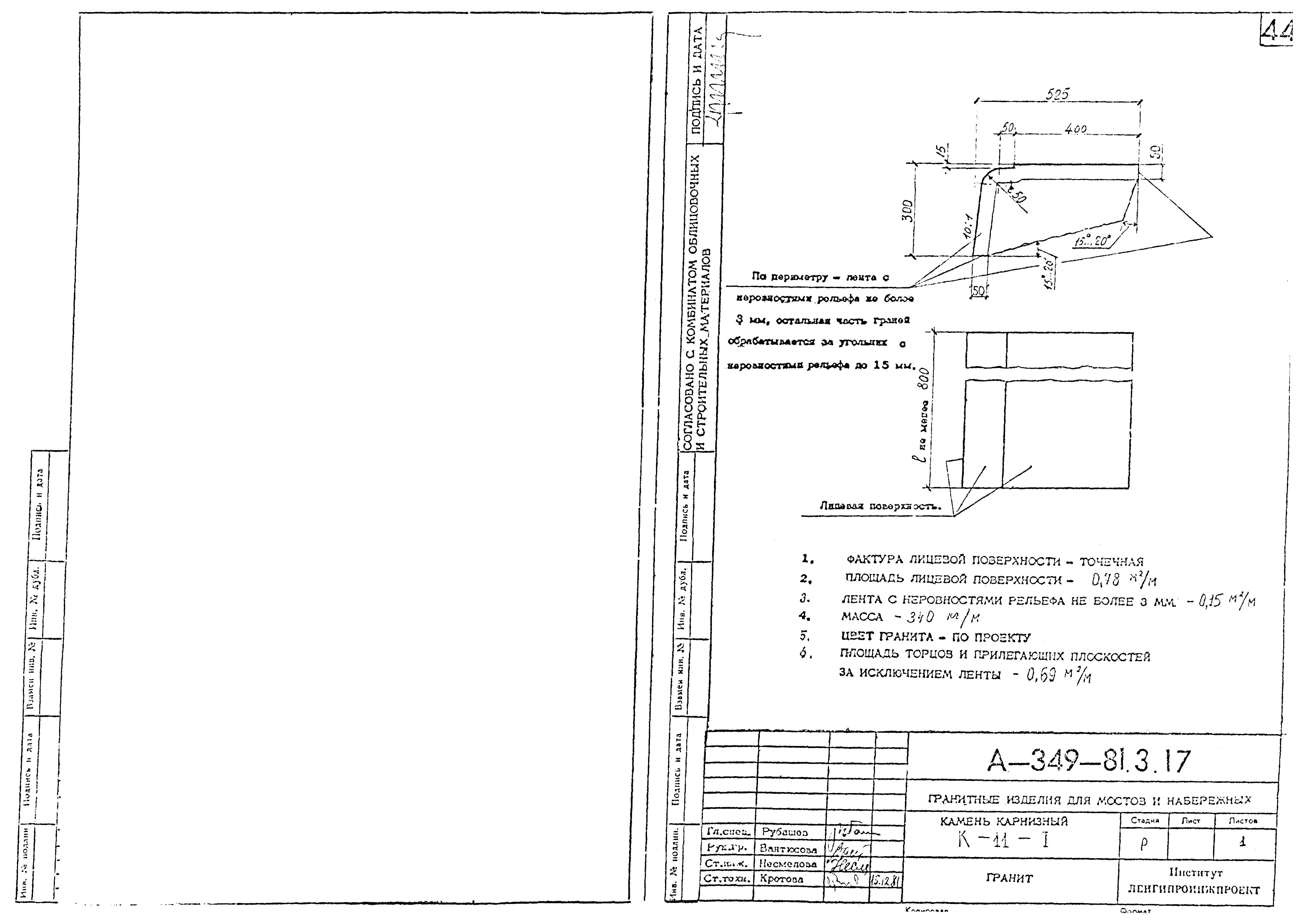 Альбом А-349-81