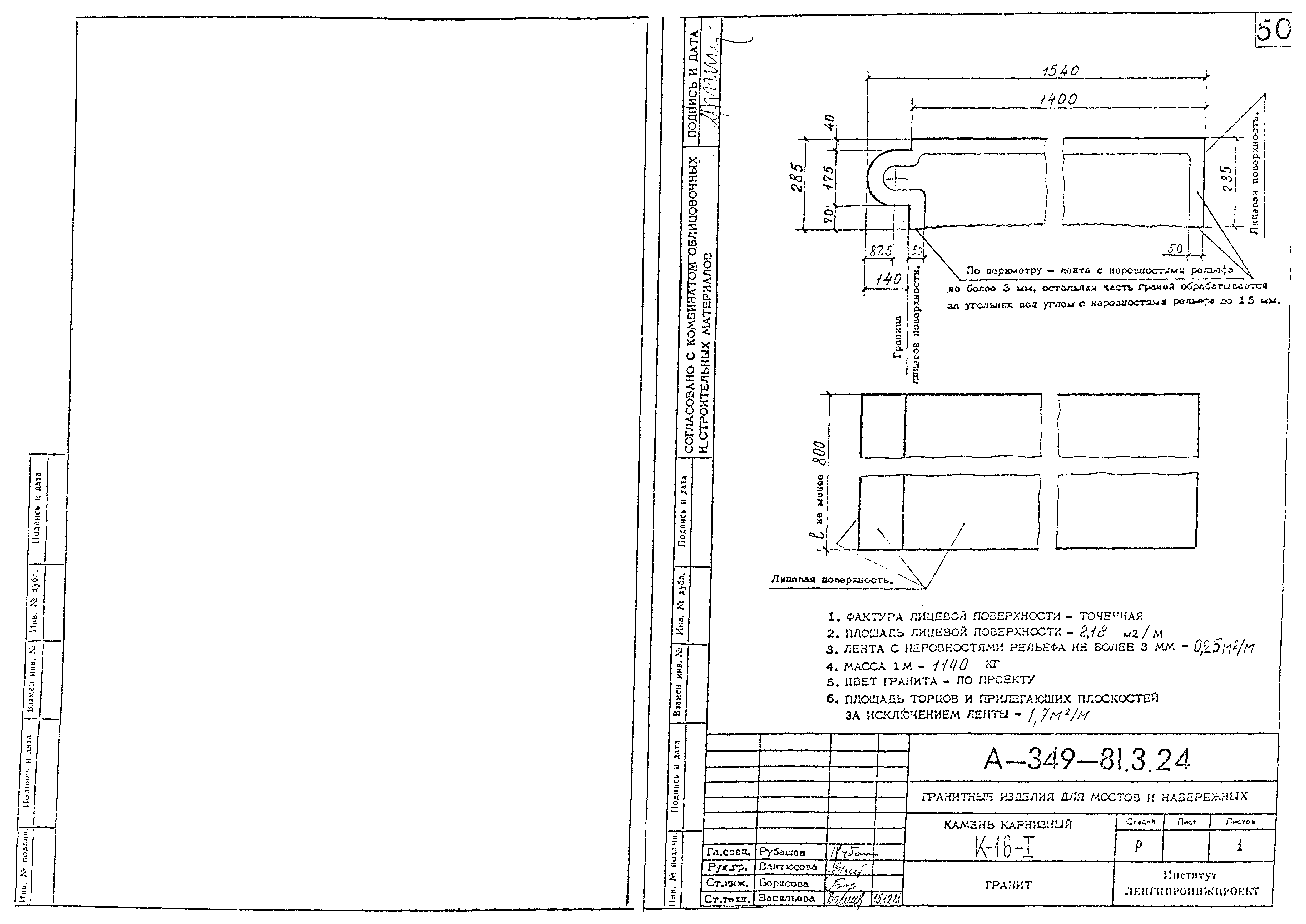 Альбом А-349-81