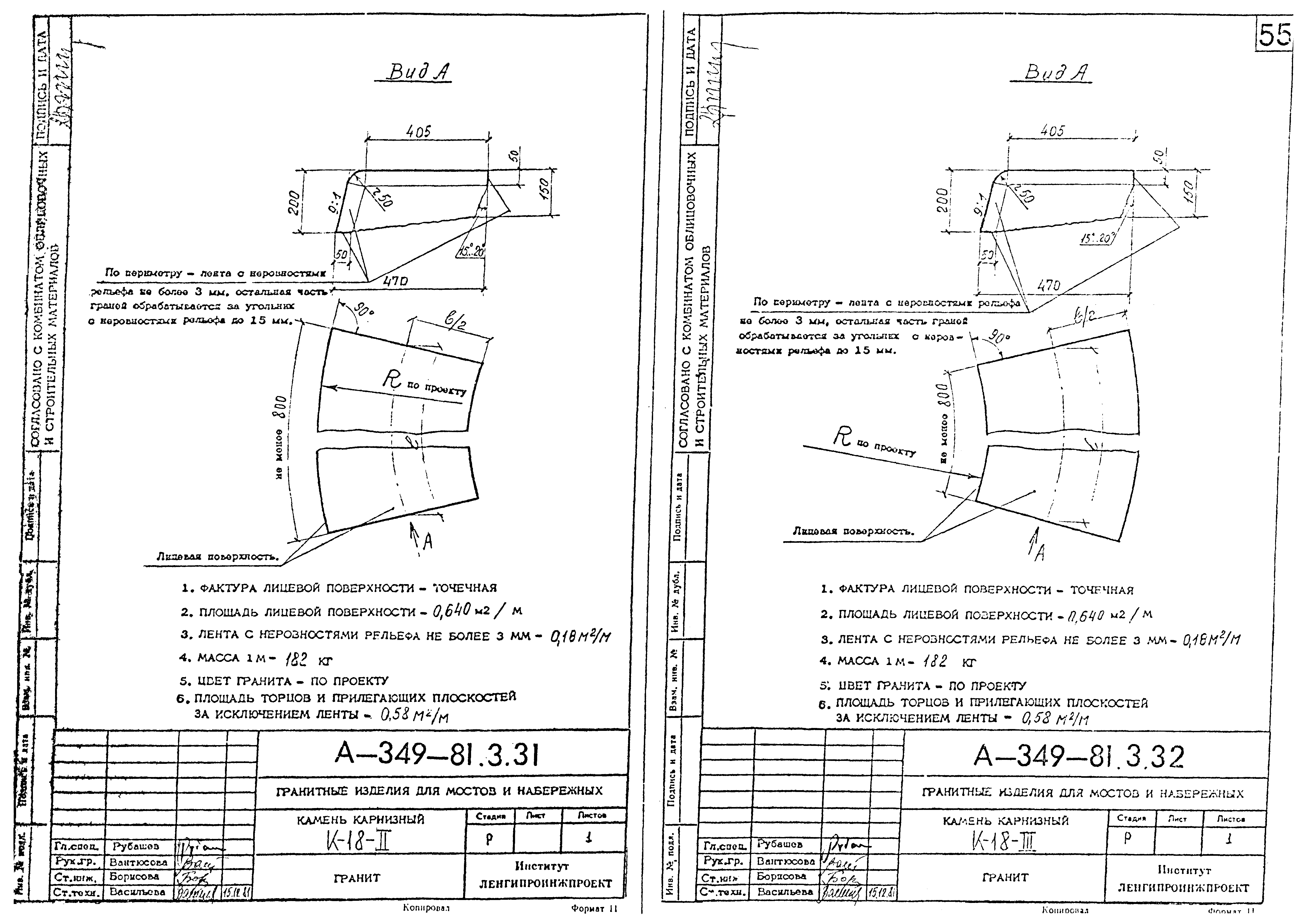 Альбом А-349-81