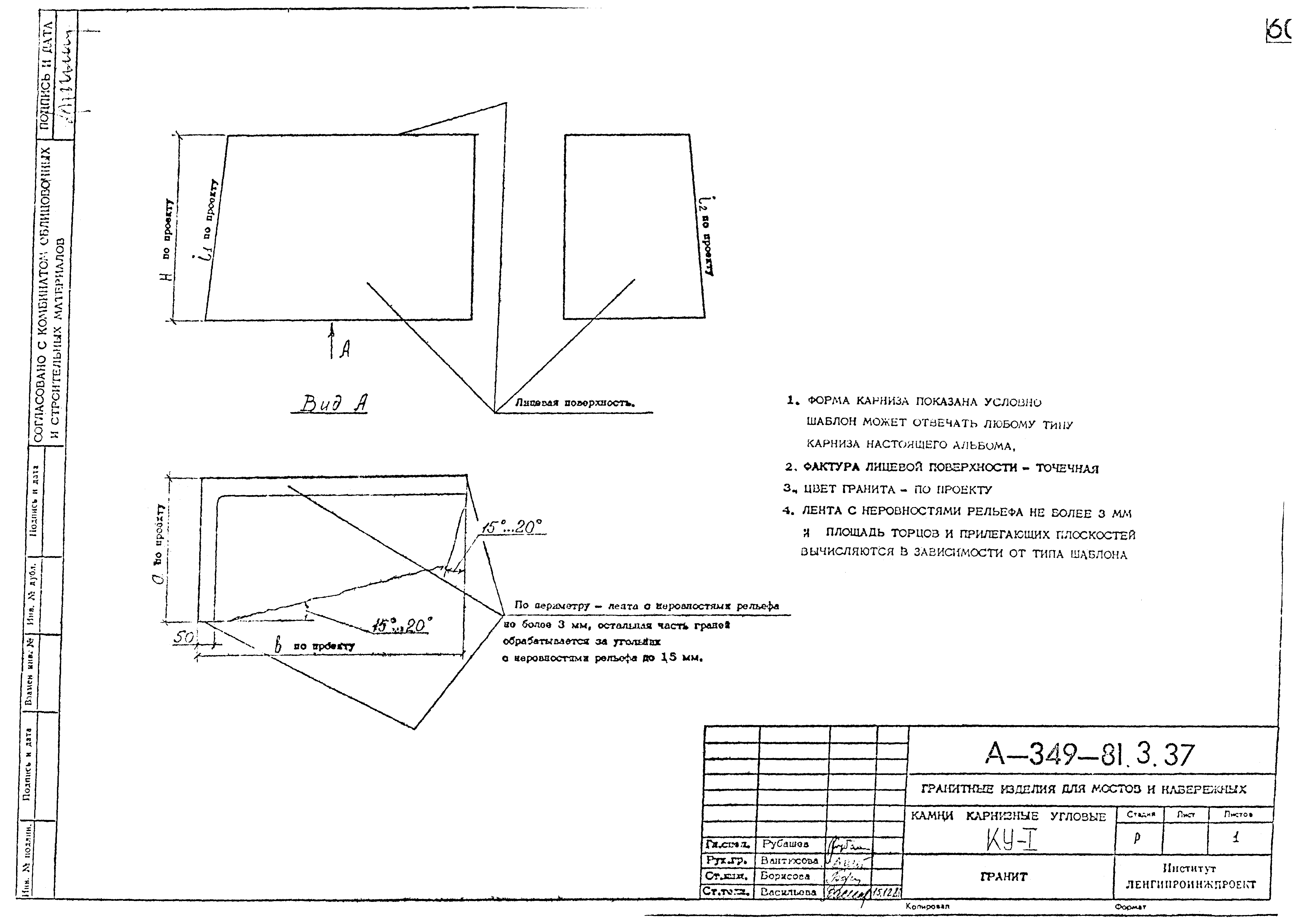 Альбом А-349-81